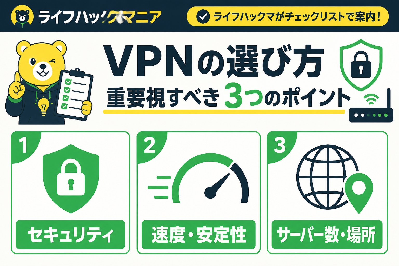 VPN・セキュリティ VPNの選び方｜重要視すべき3つのポイント