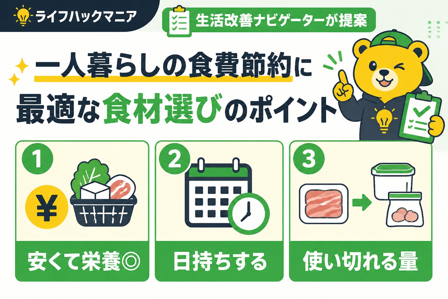食費節約・自炊 一人暮らしの食費節約に最適な食材選びのポイント