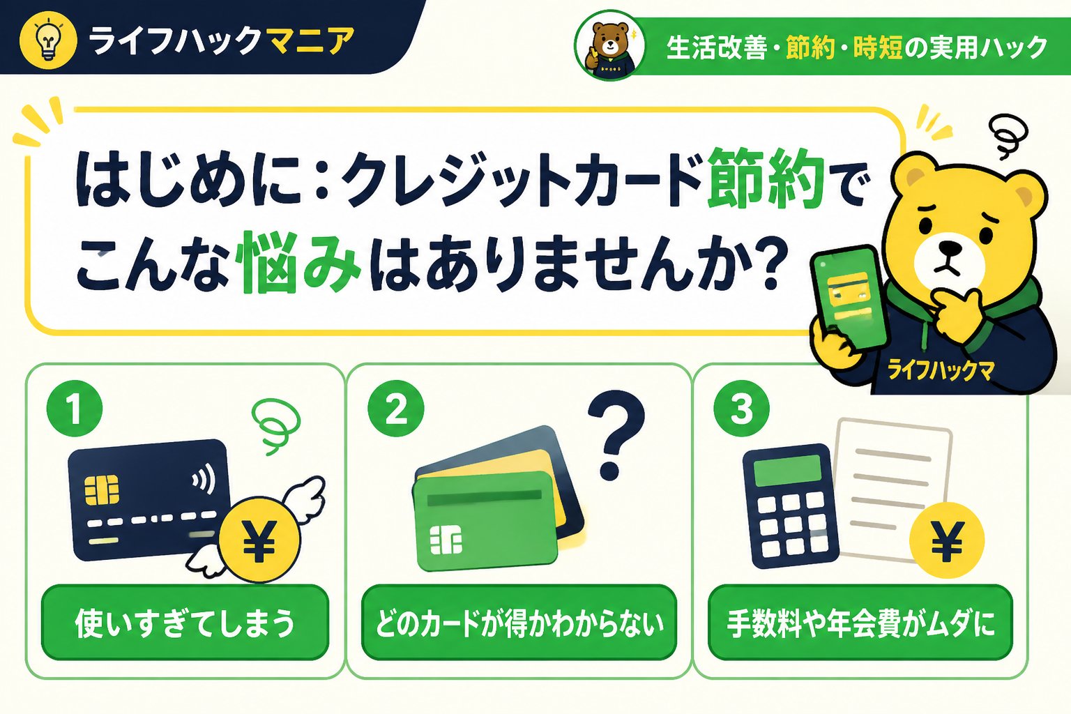 クレジットカード・節約 はじめに:クレジットカード節約でこんな悩みはありませんか?