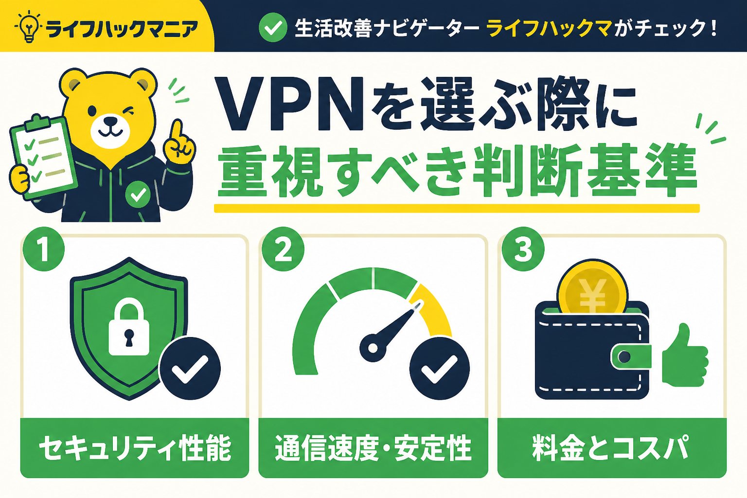 VPN・セキュリティ VPNを選ぶ際に重視すべき判断基準