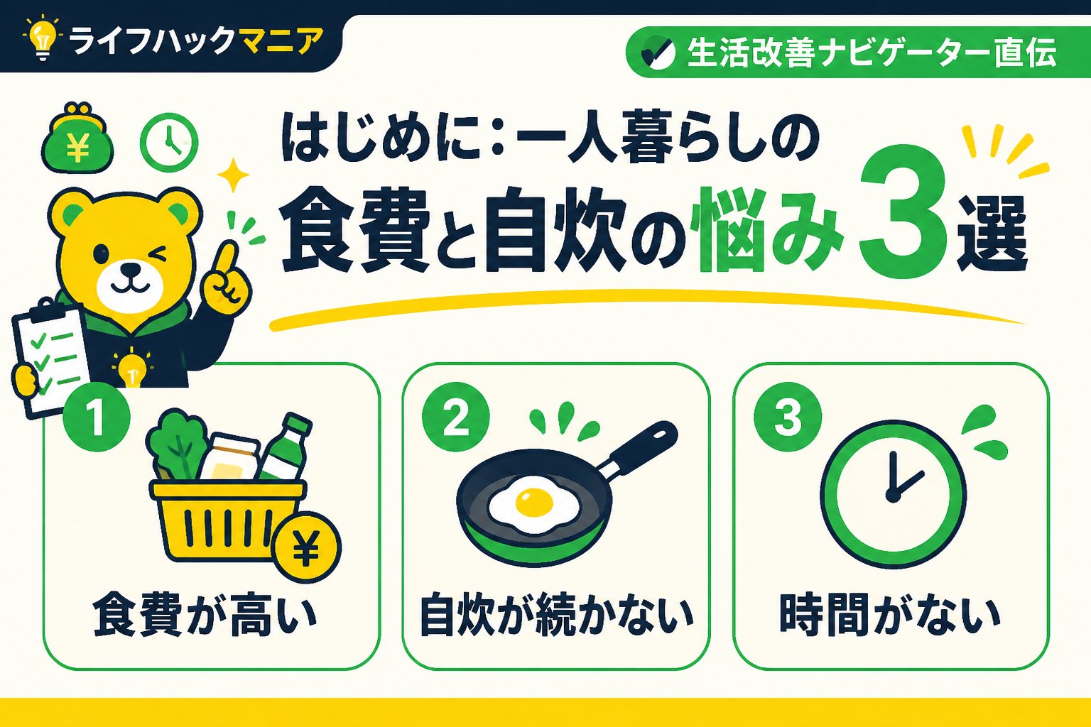 食費節約・自炊 はじめに:一人暮らしの食費と自炊の悩み3選