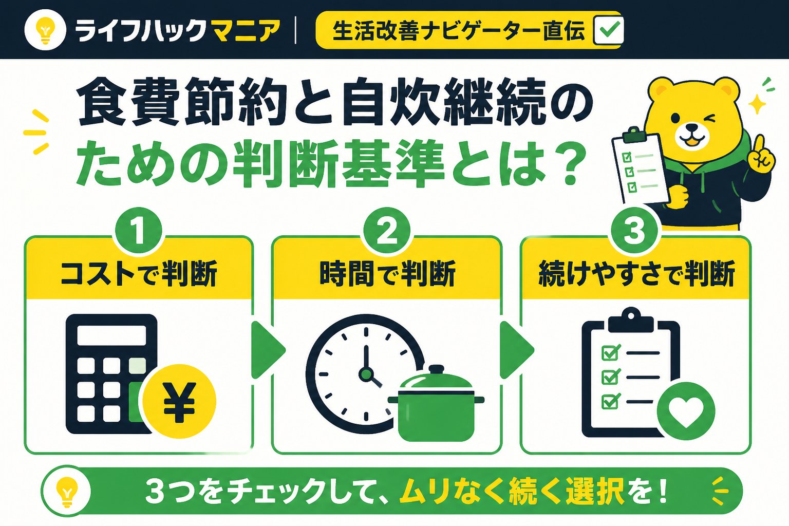 食費節約・自炊 食費節約と自炊継続のための判断基準とは?