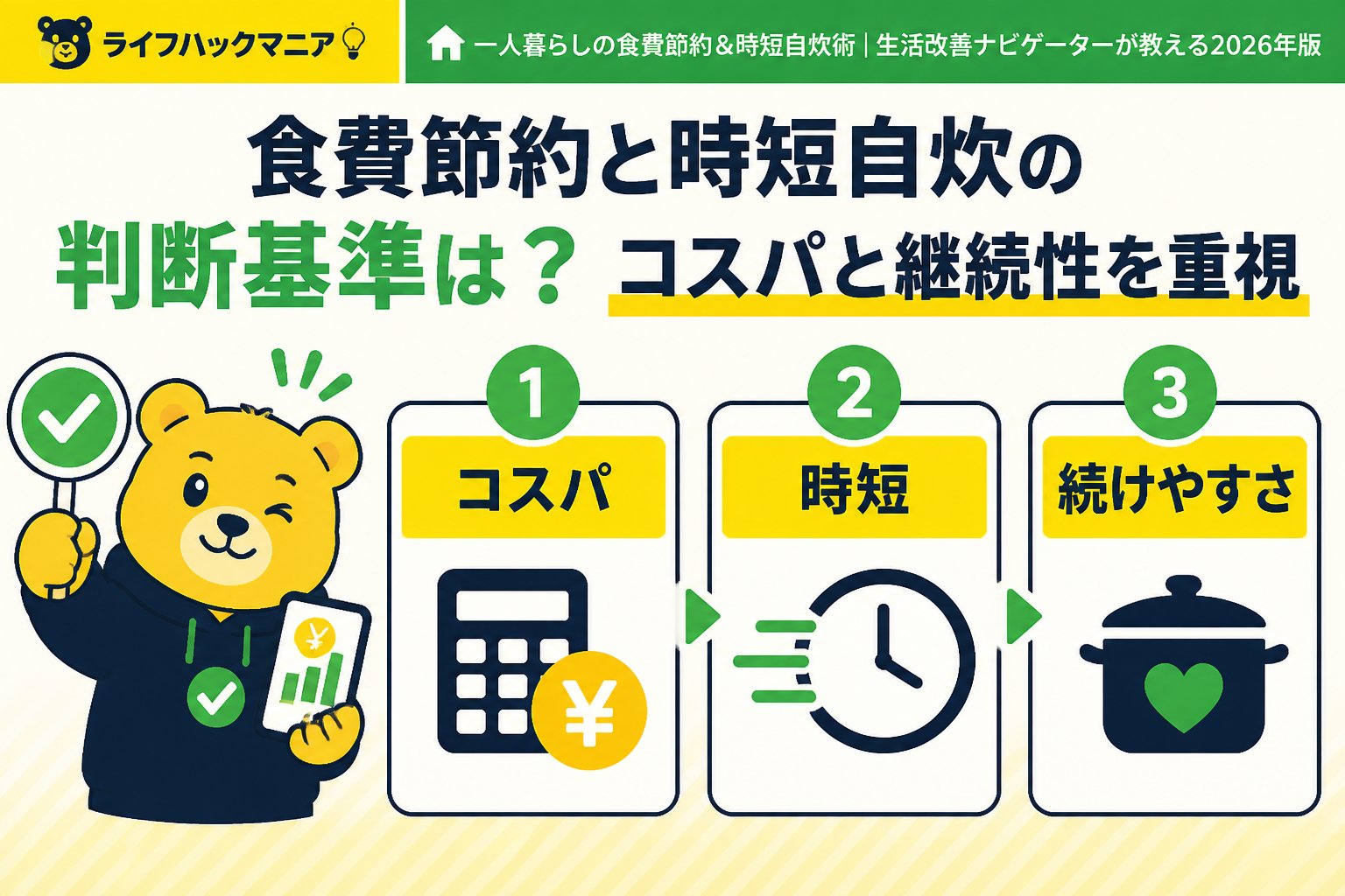 食費節約・自炊 食費節約と時短自炊の判断基準は？コスパと継続性を重視