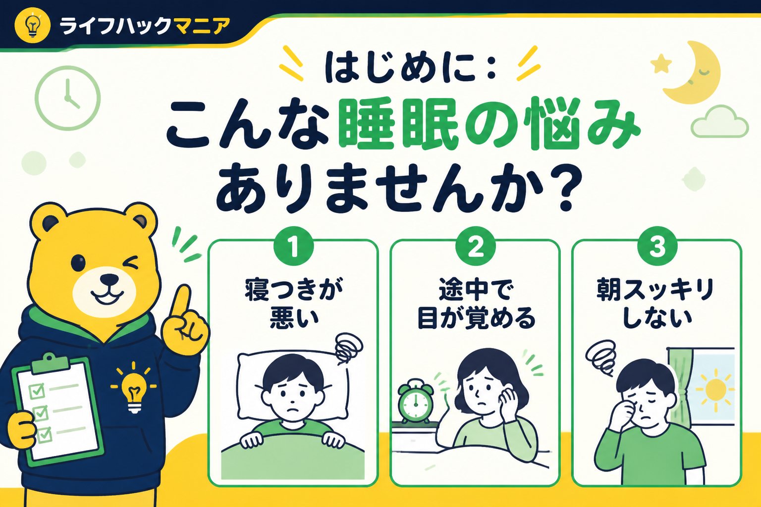 マットレス・睡眠 はじめに:こんな睡眠の悩みありませんか?