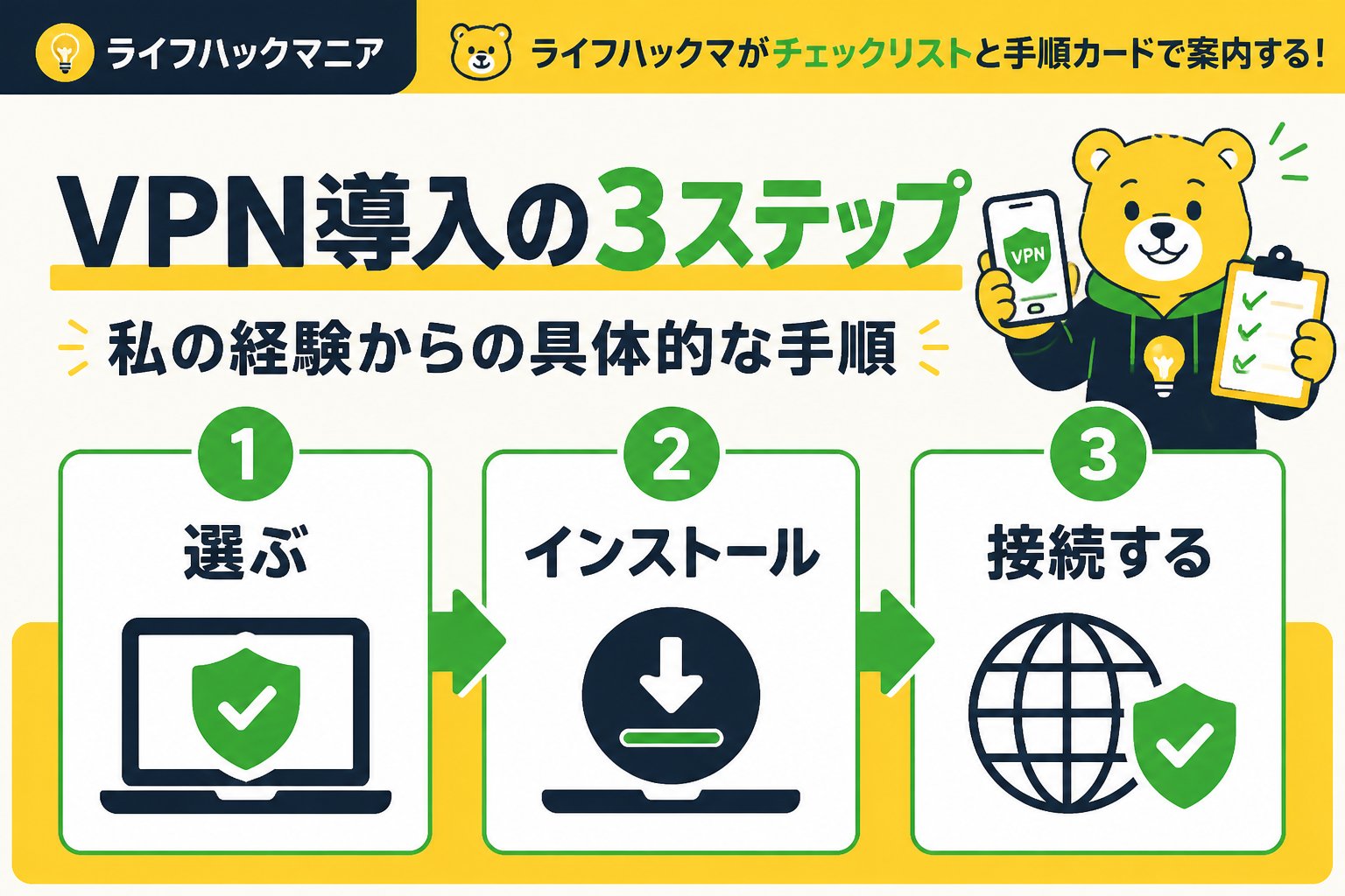 VPN・セキュリティ VPN導入の3ステップ：私の経験からの具体的な手順