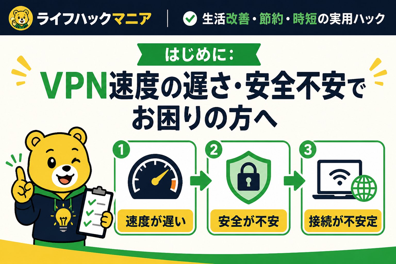 VPN・セキュリティ はじめに:VPN速度の遅さ・安全不安でお困りの方へ