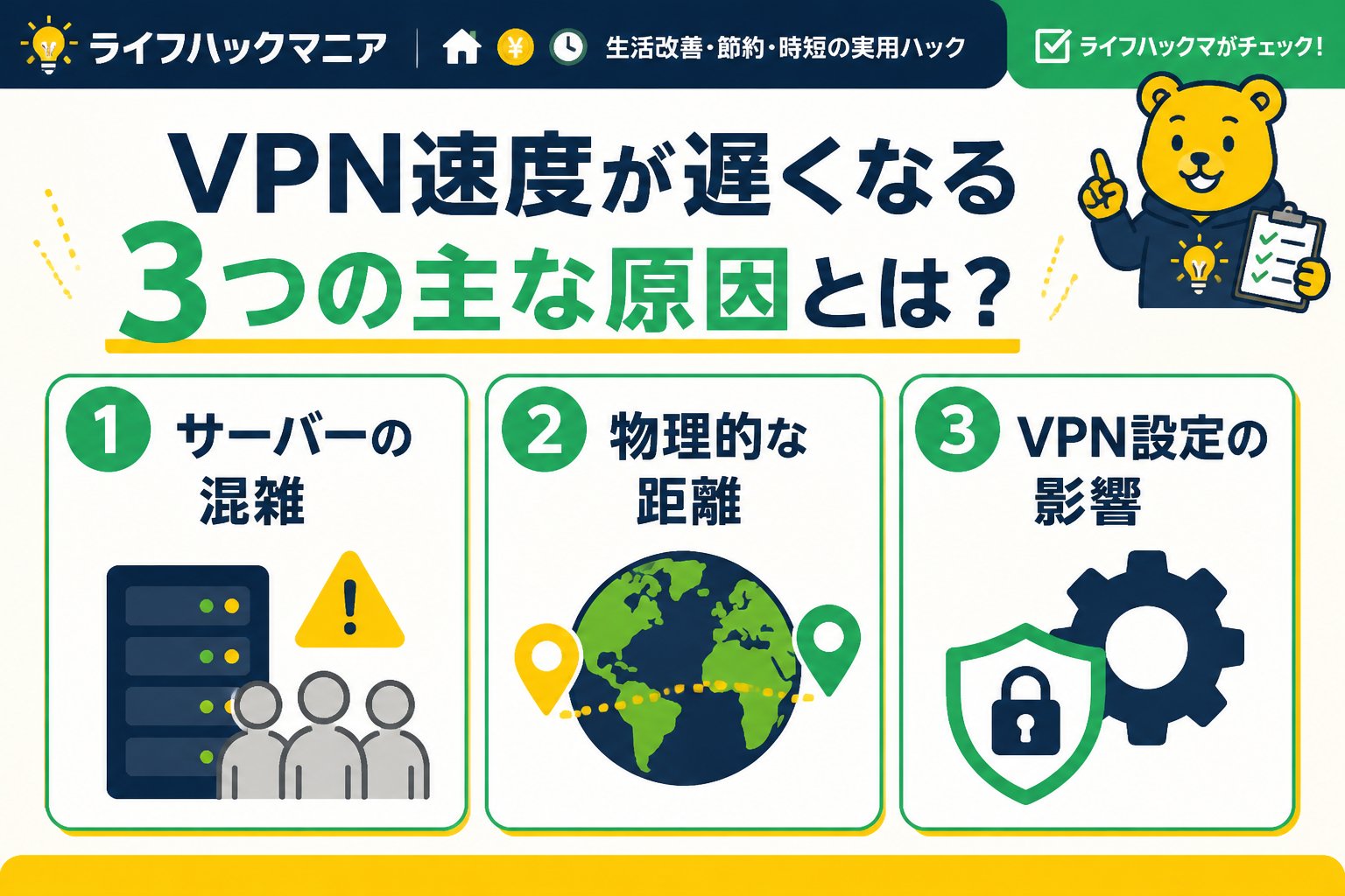 VPN・セキュリティ VPN速度が遅くなる3つの主な原因とは?