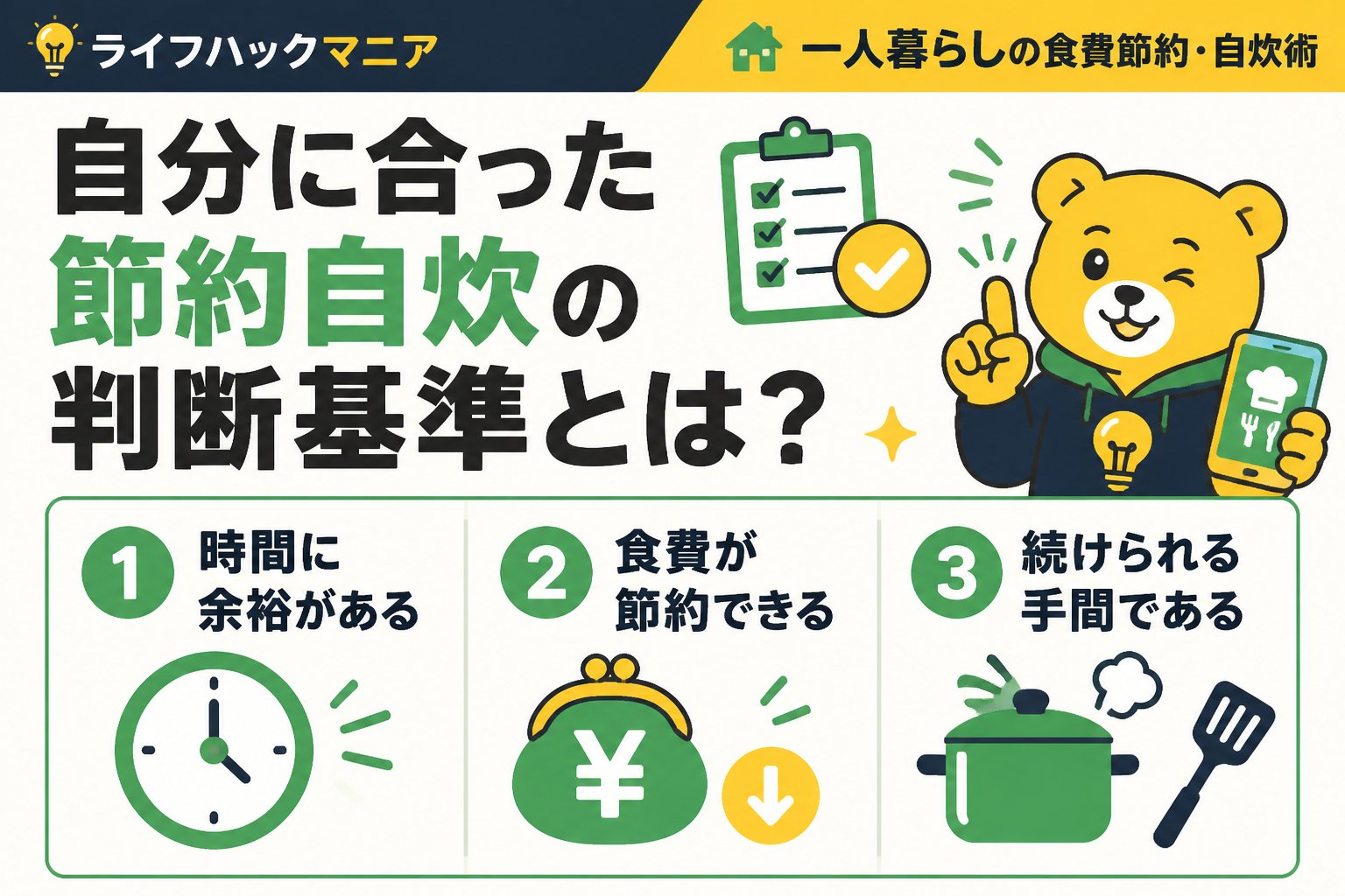 食費節約・自炊 自分に合った節約自炊の判断基準とは？