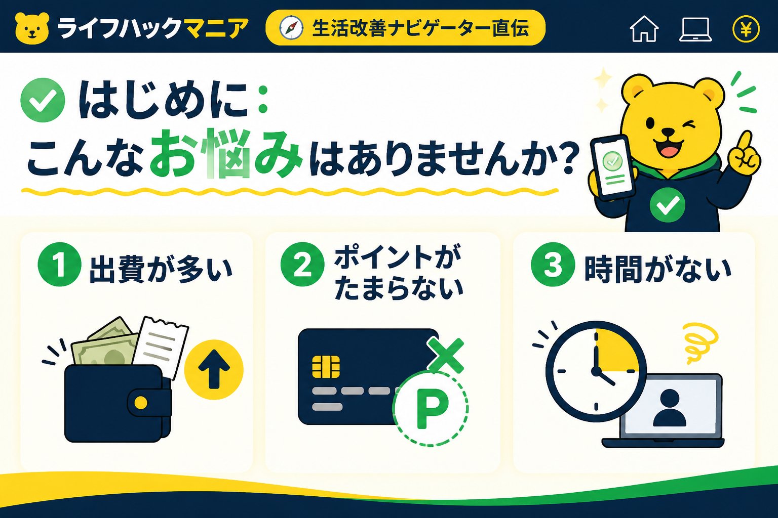 クレジットカード・節約 はじめに:こんなお悩みはありませんか?