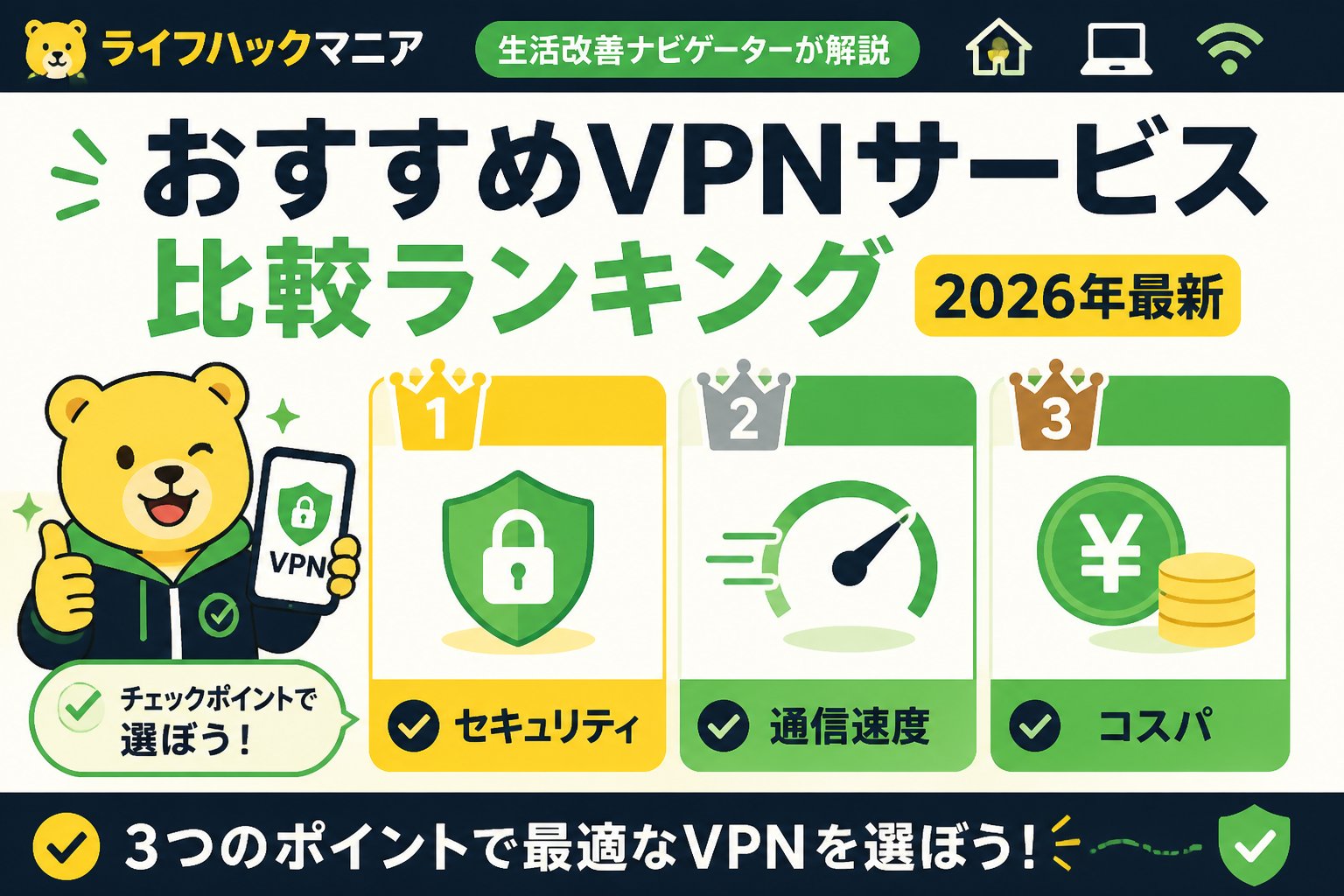 VPN・セキュリティ おすすめVPNサービス比較ランキング(2026年最新)