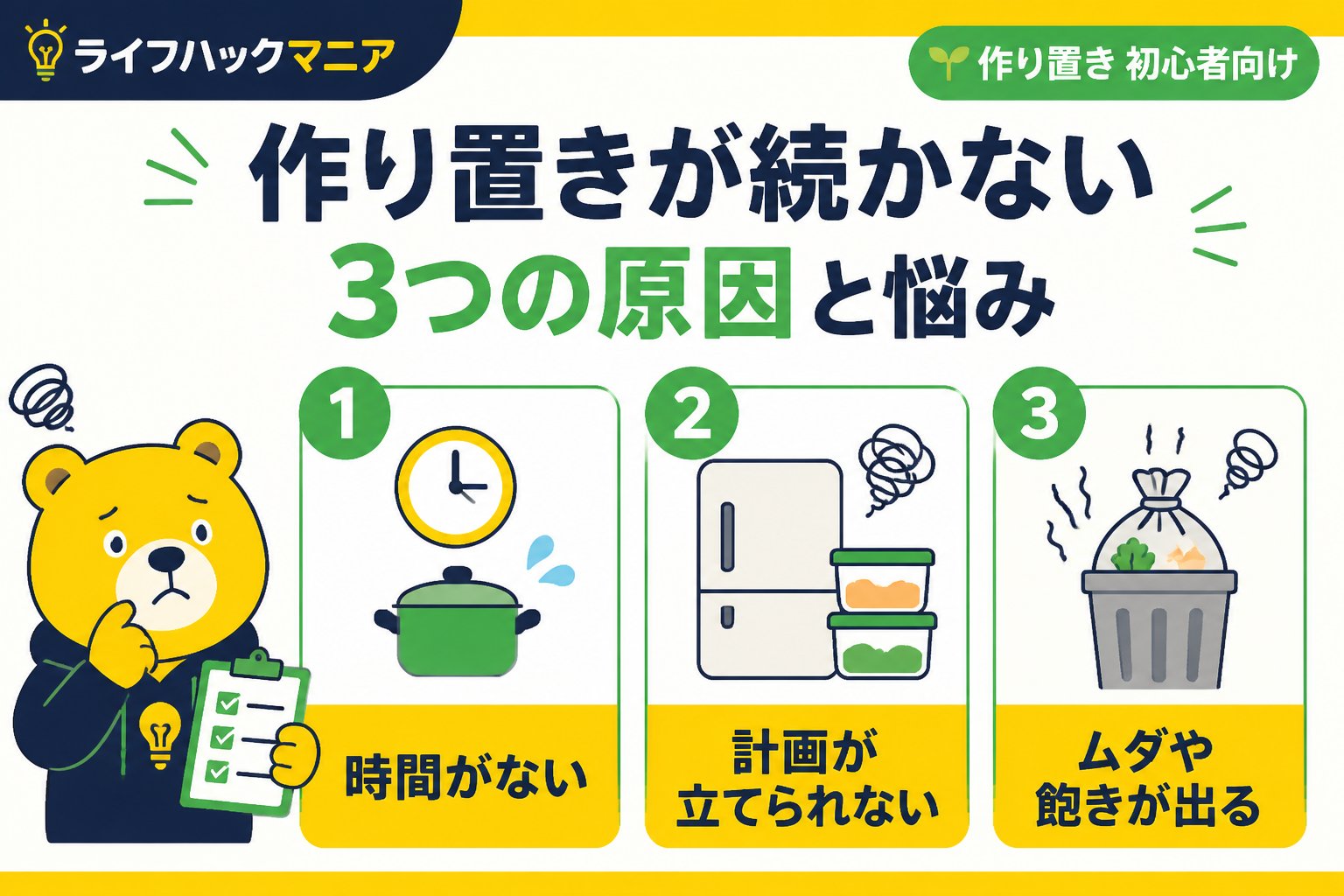 食費節約・自炊 作り置きが続かない3つの原因と悩み