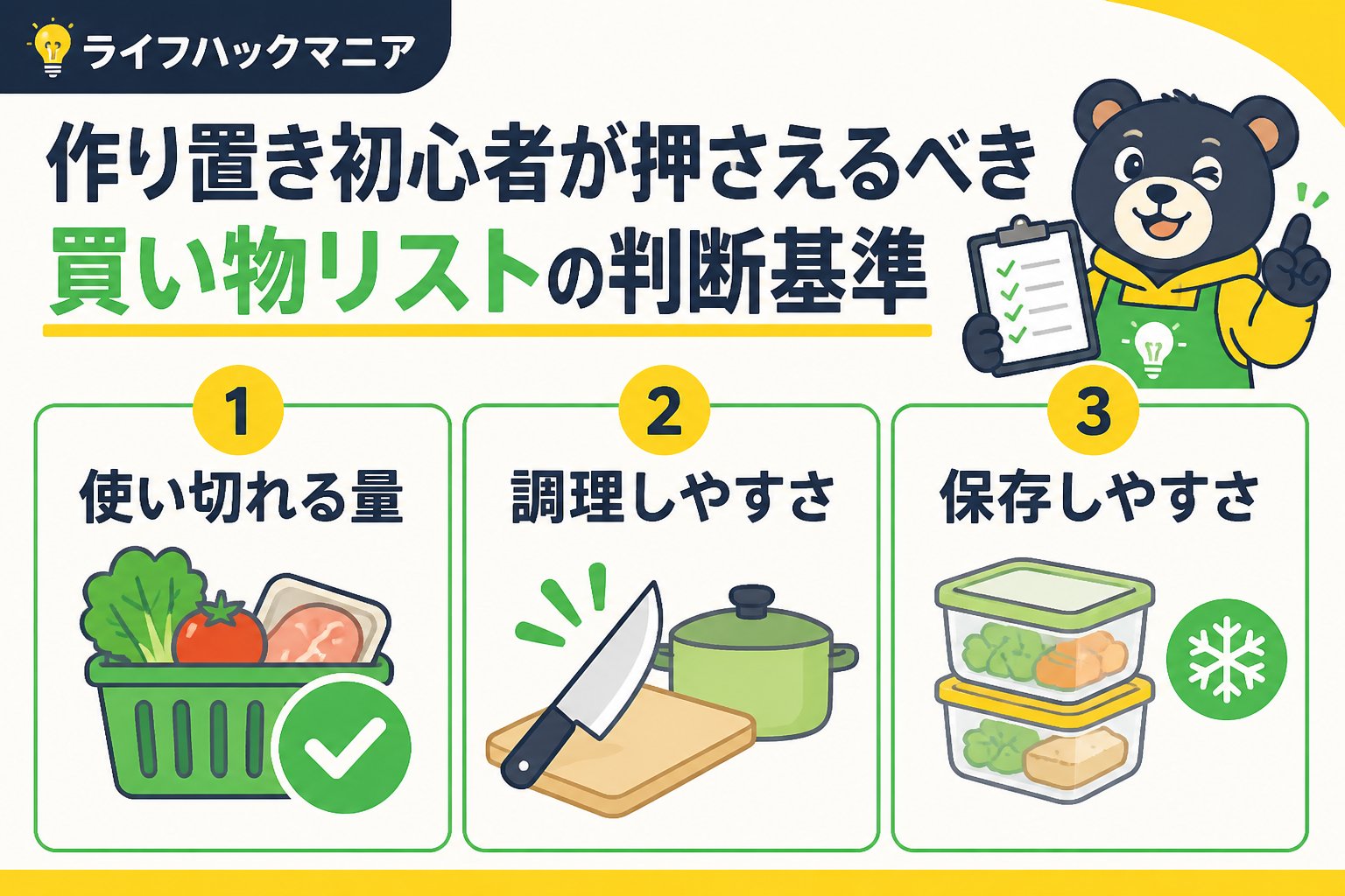 食費節約・自炊 作り置き初心者が押さえるべき買い物リストの判断基準