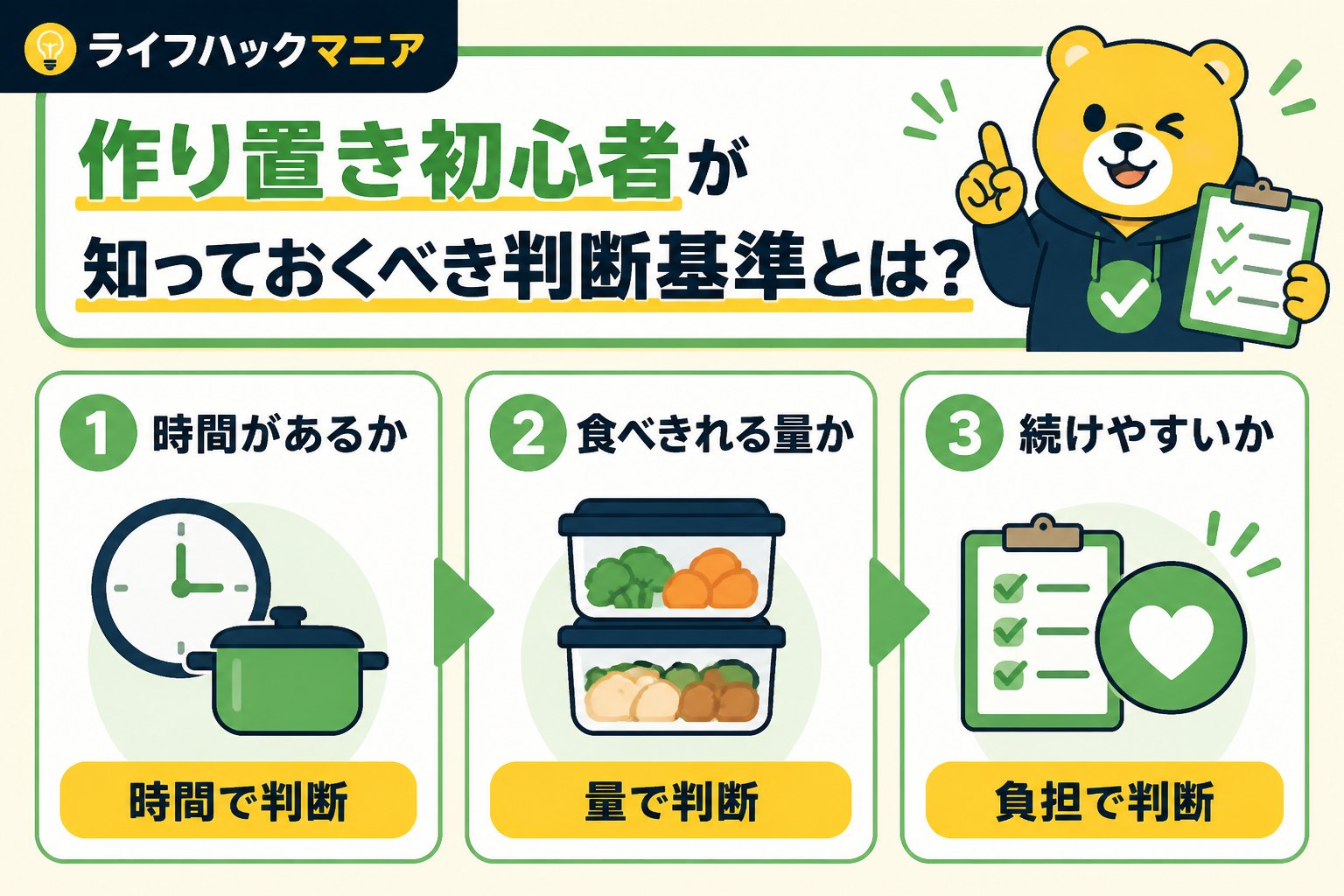 食費節約・自炊 作り置き初心者が知っておくべき判断基準とは？