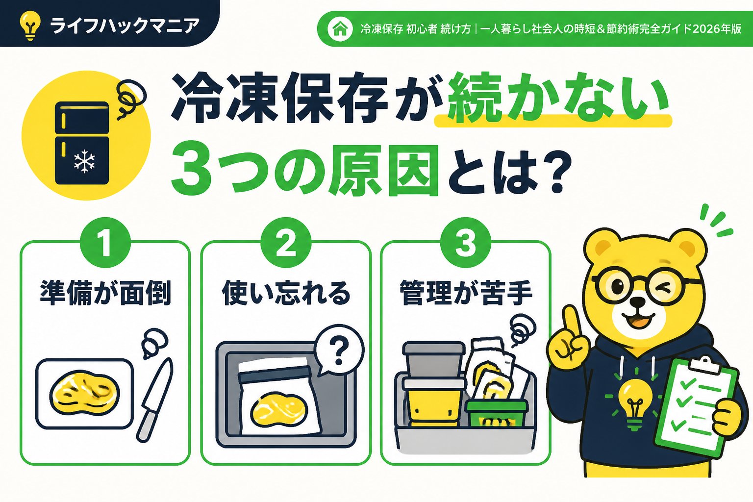 食費節約・自炊 冷凍保存が続かない3つの原因とは？
