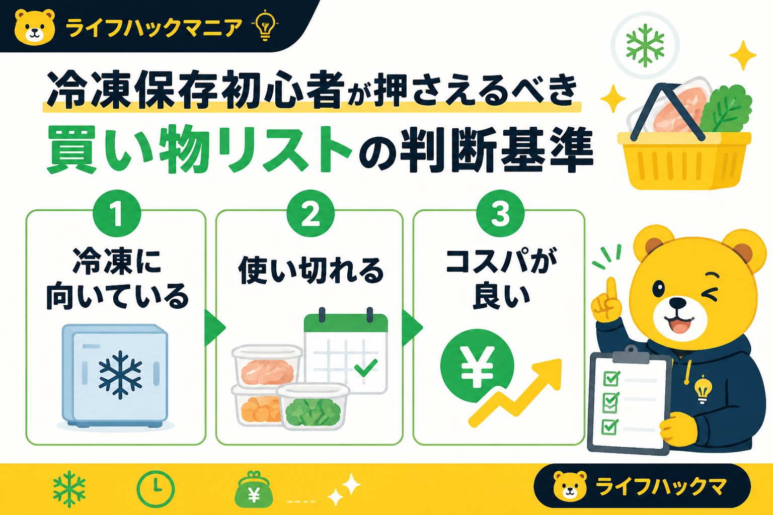 食費節約・自炊 冷凍保存初心者が押さえるべき買い物リストの判断基準