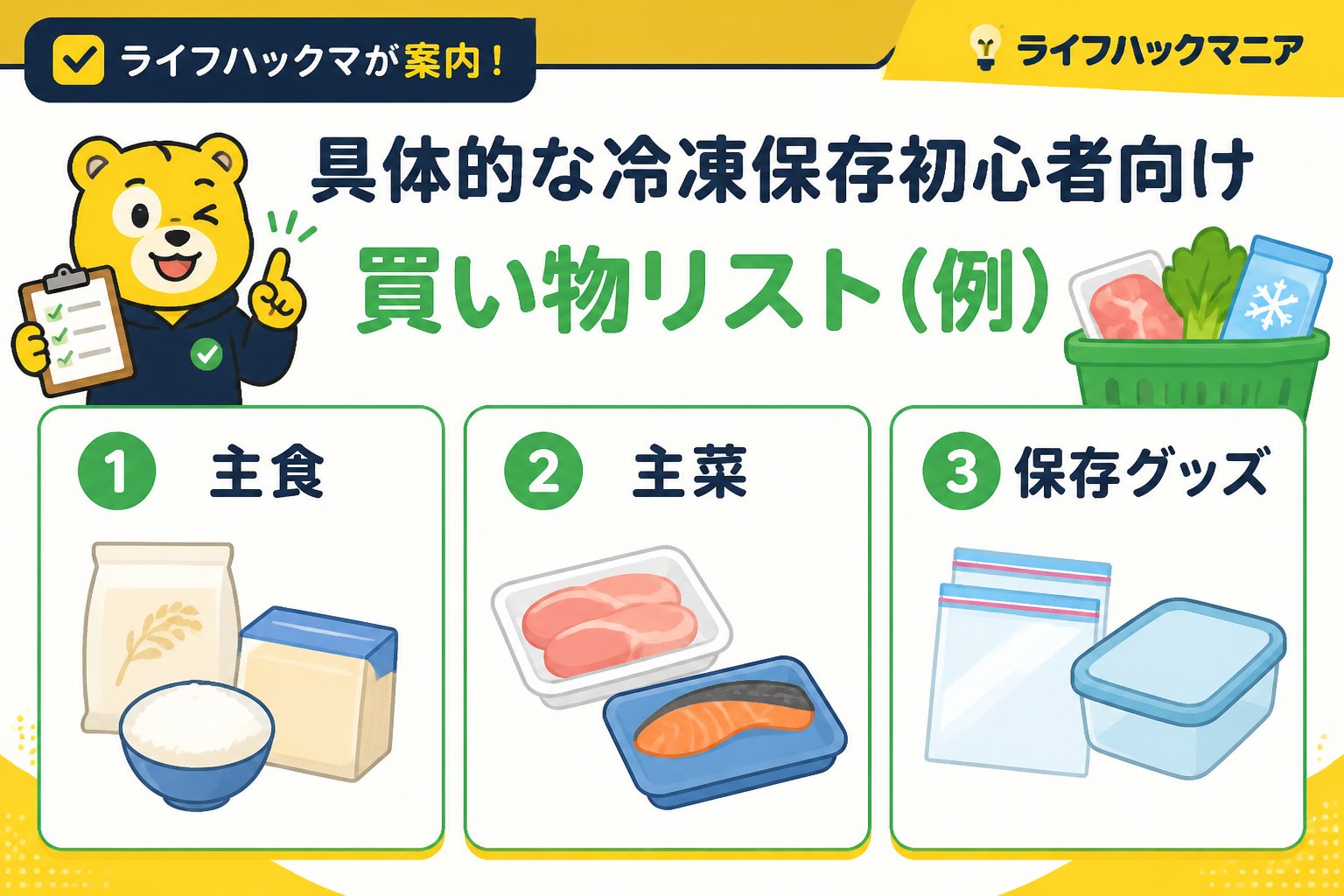 食費節約・自炊 具体的な冷凍保存初心者向け買い物リスト（例）