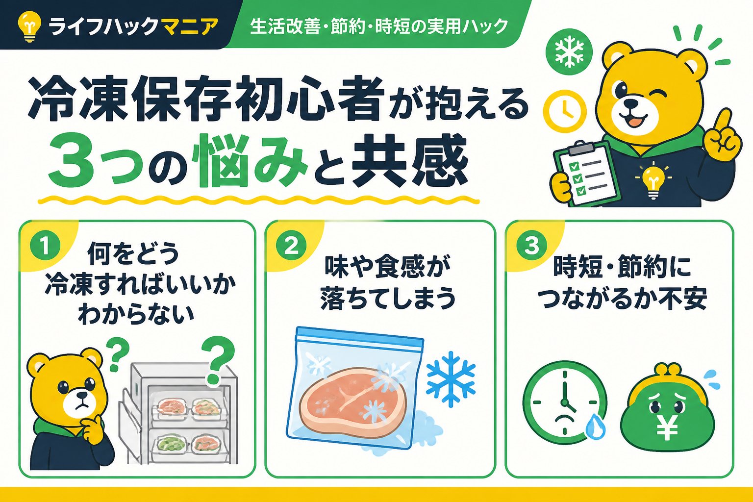 食費節約・自炊 冷凍保存初心者が抱える3つの悩みと共感