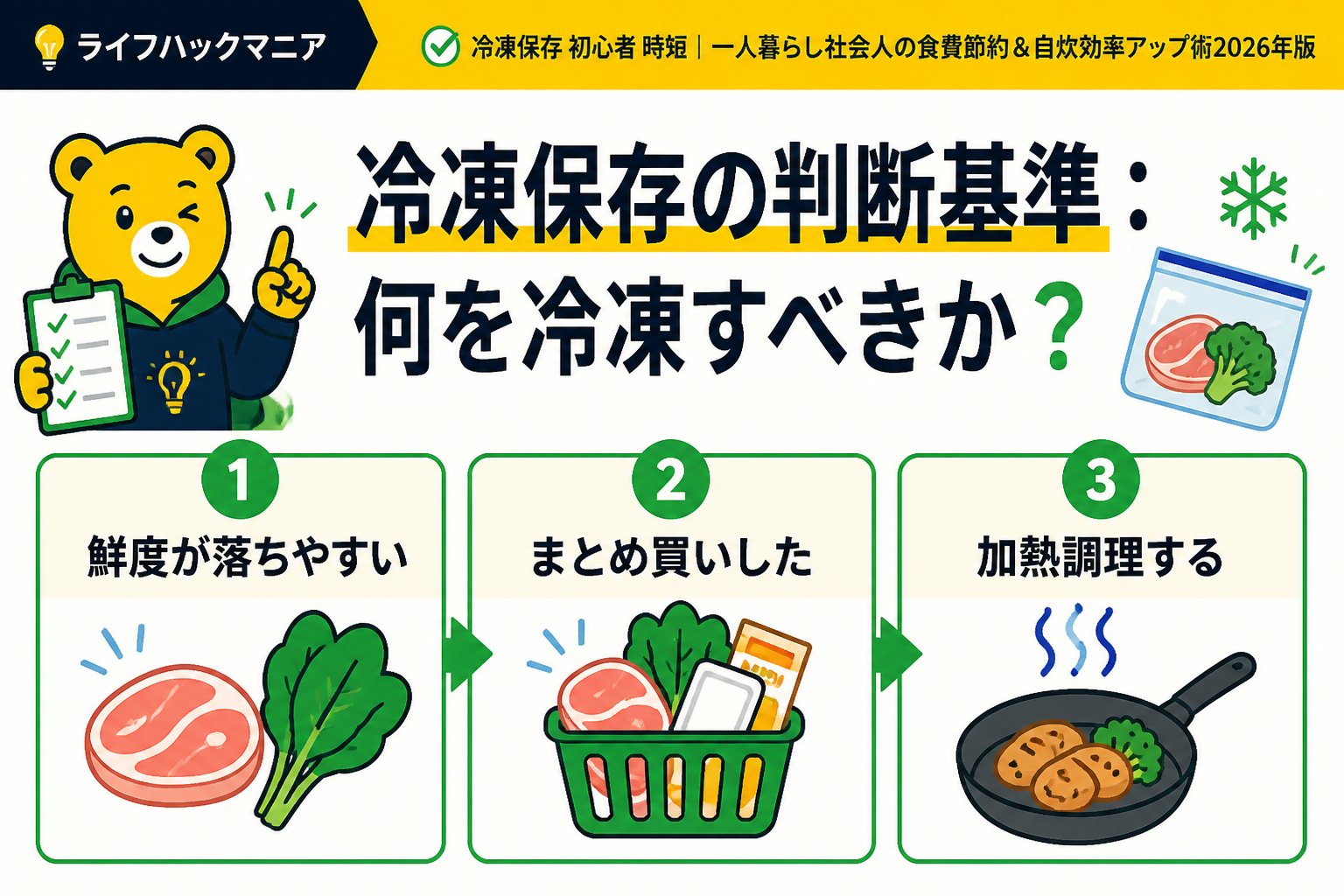 食費節約・自炊 冷凍保存の判断基準：何を冷凍すべきか？