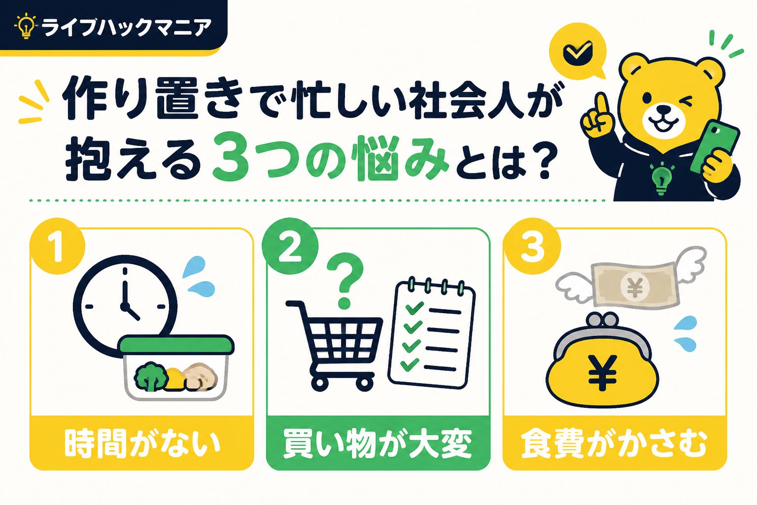 食費節約・自炊 作り置きで忙しい社会人が抱える3つの悩みとは?