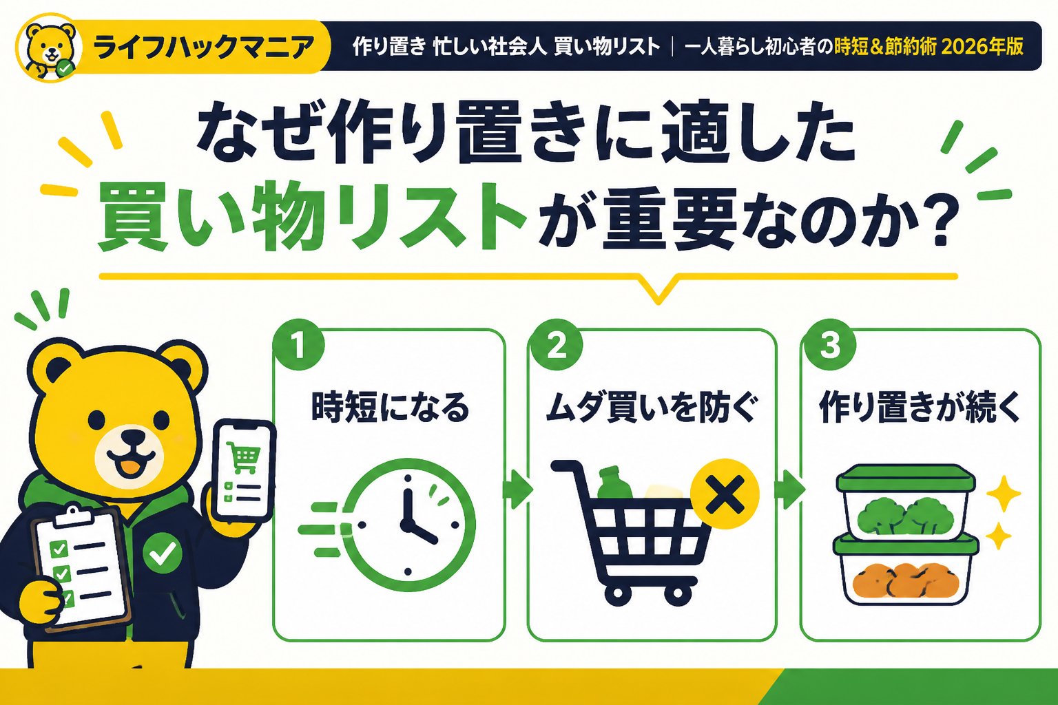 食費節約・自炊 なぜ作り置きに適した買い物リストが重要なのか?