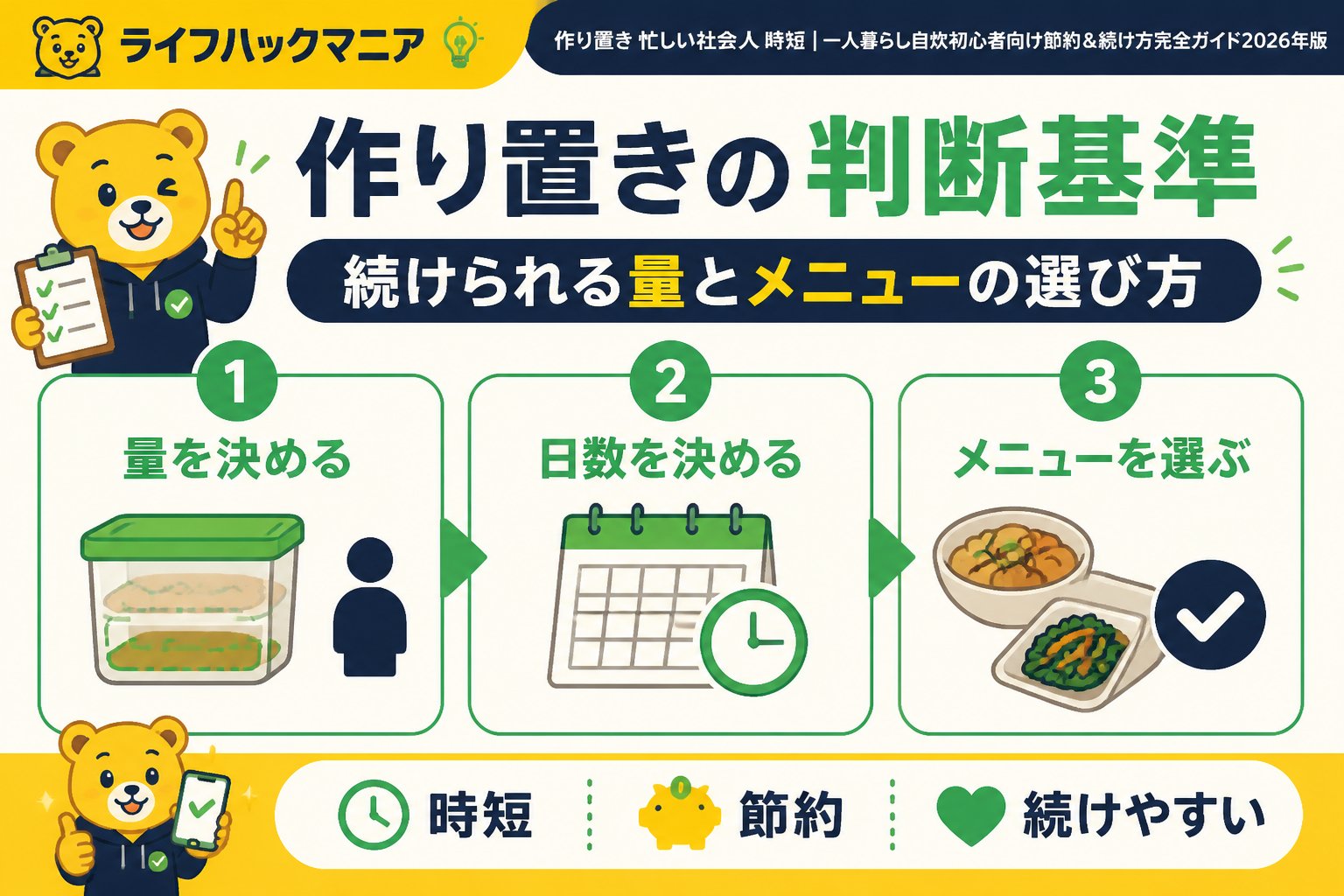 食費節約・自炊 作り置きの判断基準:続けられる量とメニューの選び方