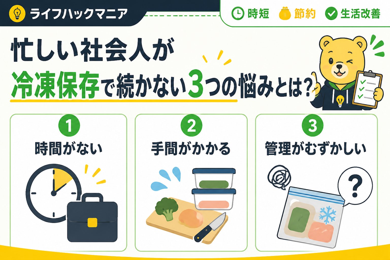 食費節約・自炊 忙しい社会人が冷凍保存で続かない3つの悩みとは？