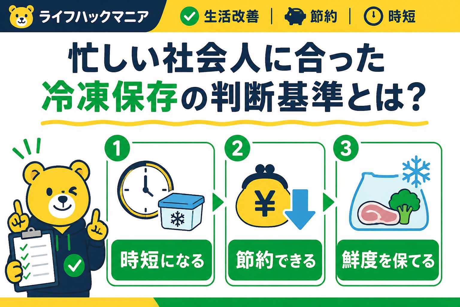 食費節約・自炊 忙しい社会人に合った冷凍保存の判断基準とは？