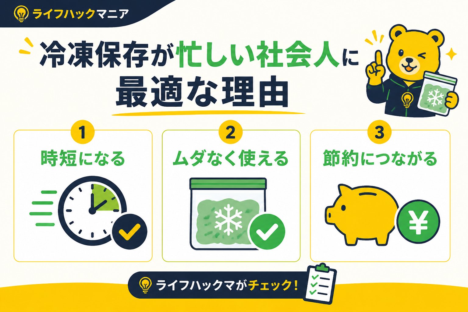 食費節約・自炊 冷凍保存が忙しい社会人に最適な理由