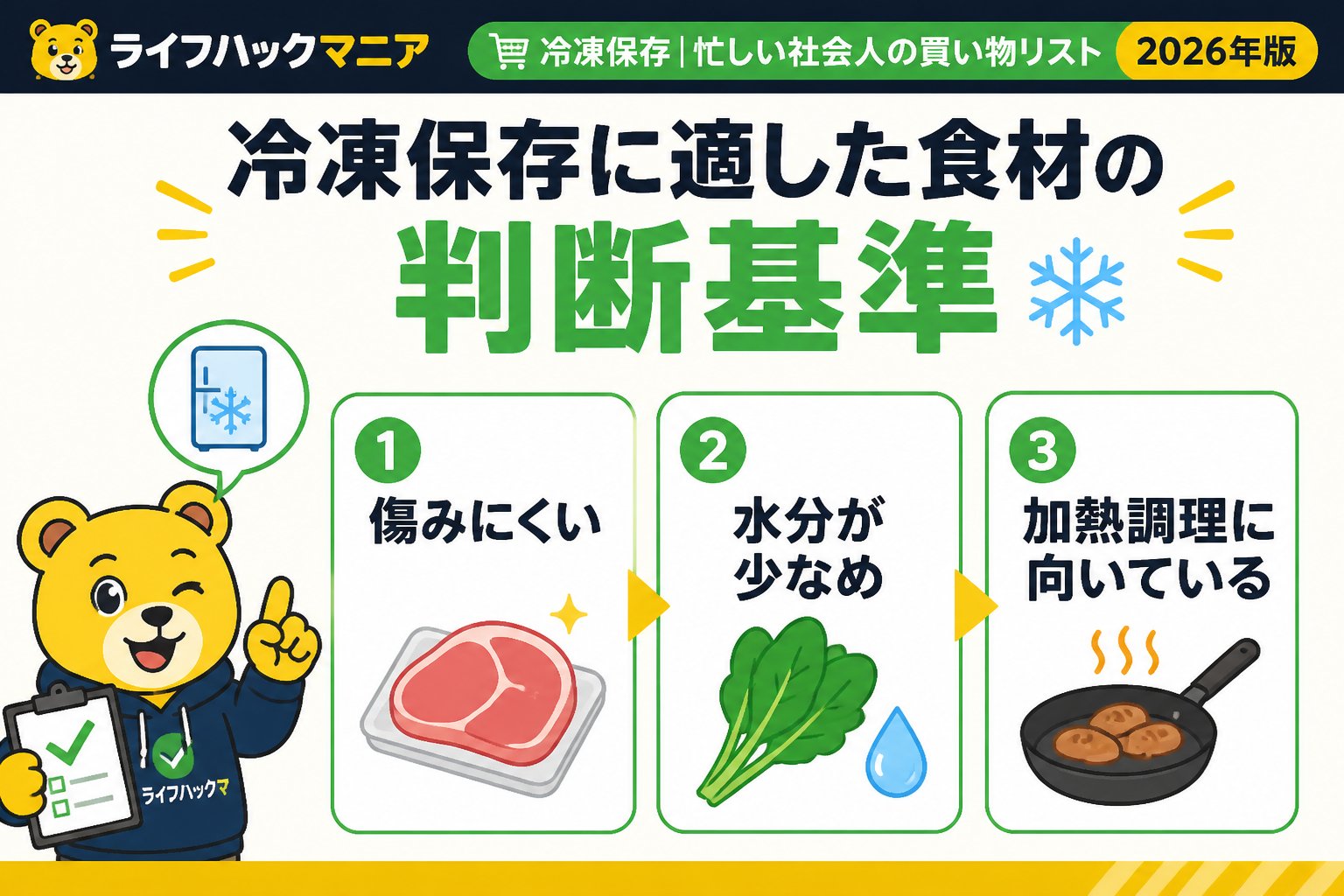 食費節約・自炊 冷凍保存に適した食材の判断基準
