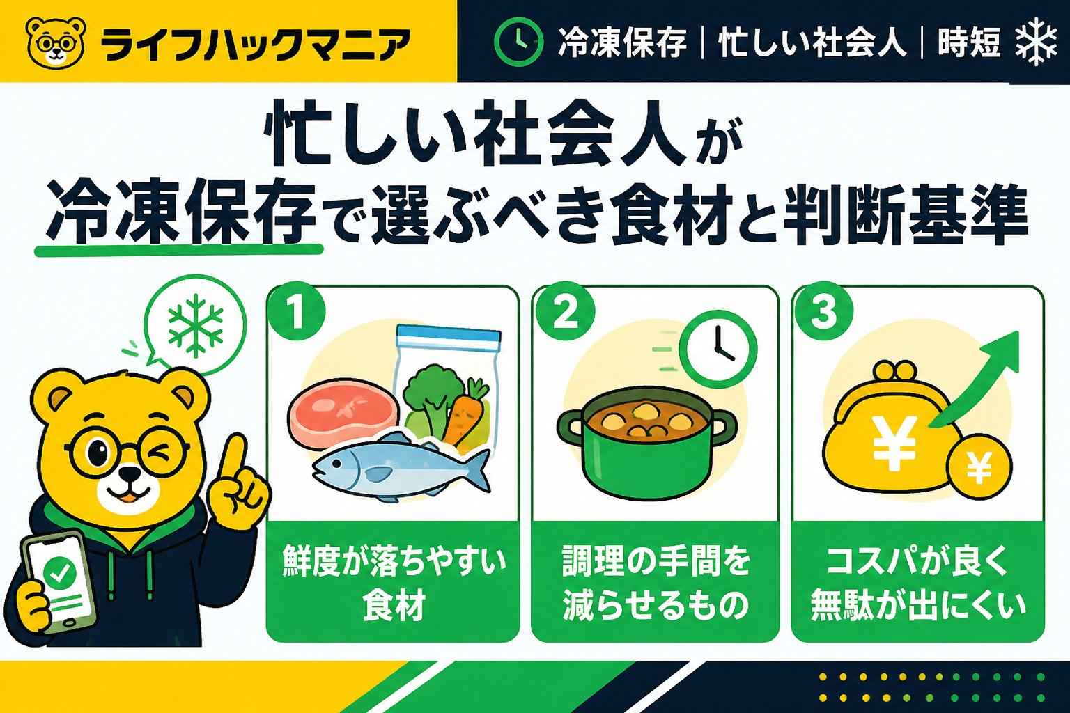食費節約・自炊 忙しい社会人が冷凍保存で選ぶべき食材と判断基準