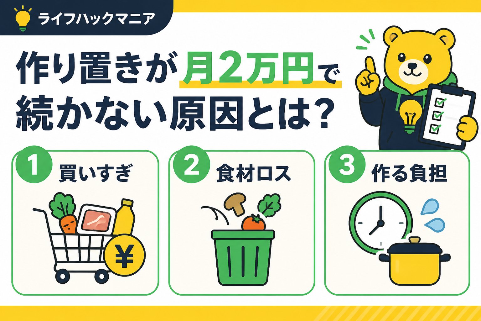 食費節約・自炊 作り置きが月2万円で続かない原因とは？