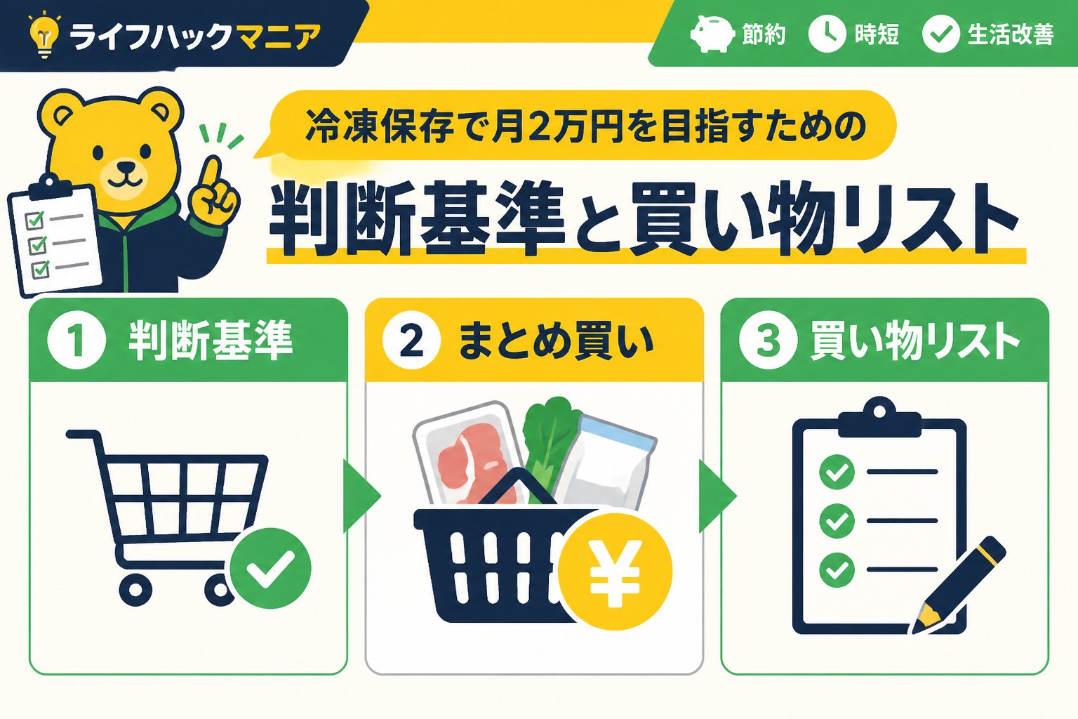 食費節約・自炊 冷凍保存で月2万円を目指すための判断基準と買い物リスト
