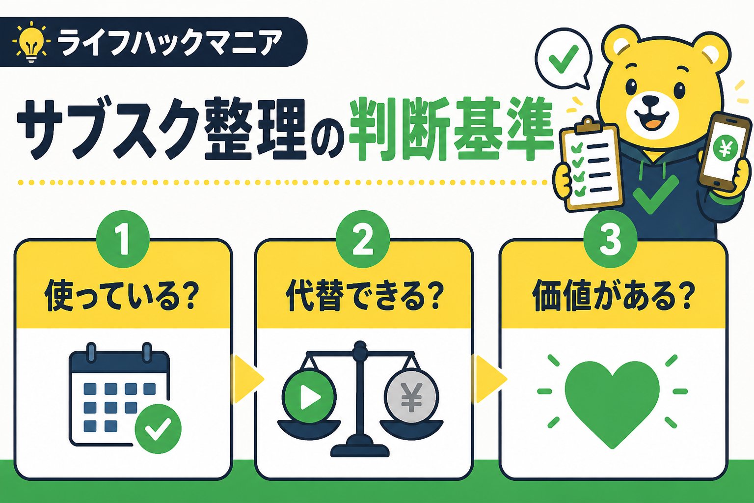 節約・お金 サブスク整理の判断基準|一人暮らしの固定費見直しでやめる基準とは