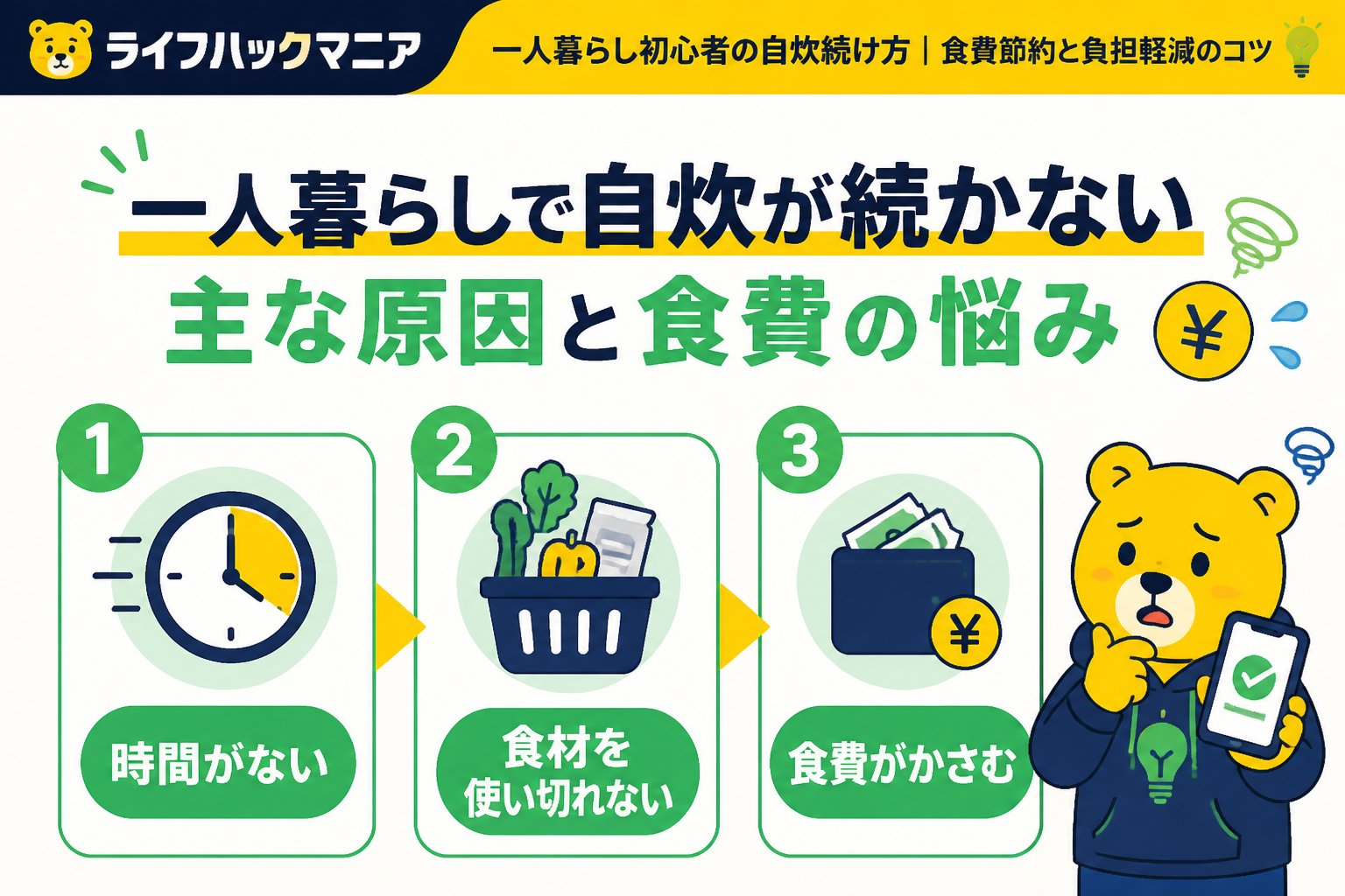 食費節約・自炊 一人暮らしで自炊が続かない主な原因と食費の悩み