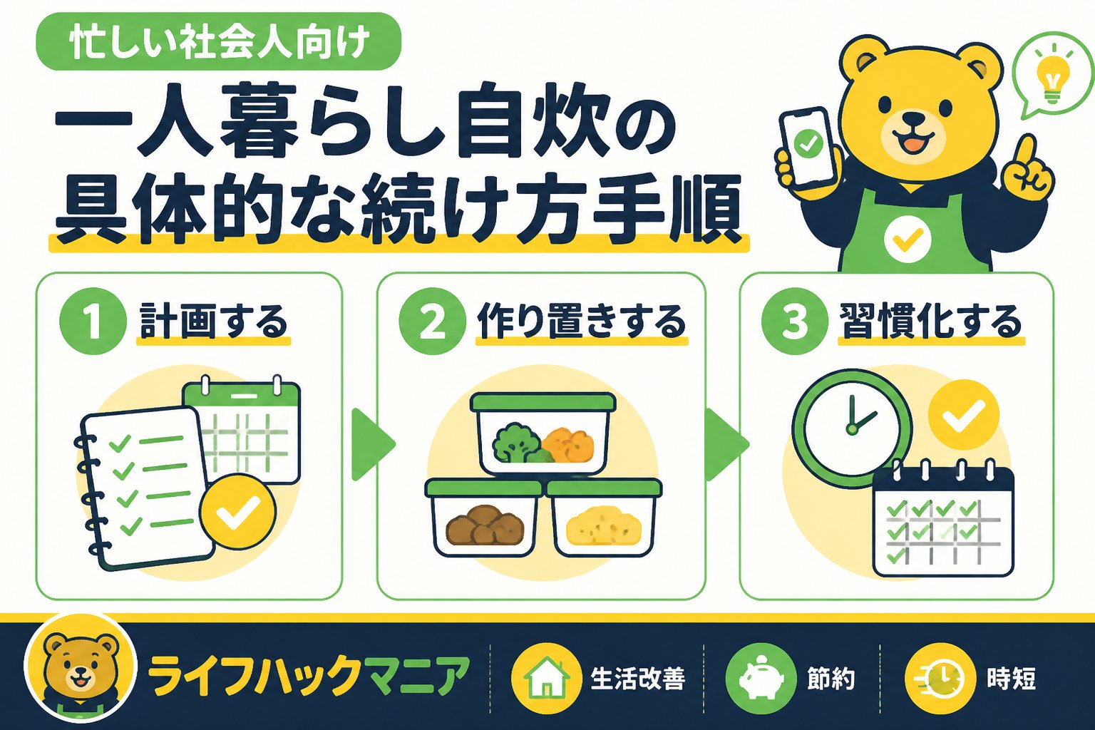 食費節約・自炊 忙しい社会人向け一人暮らし自炊の具体的な続け方手順