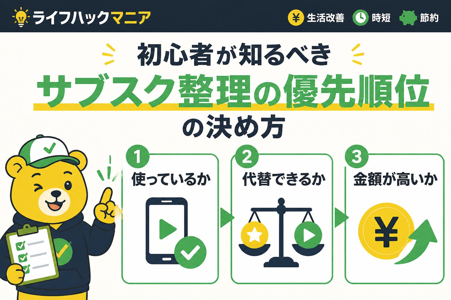 節約・お金 初心者が知るべきサブスク整理の優先順位の決め方