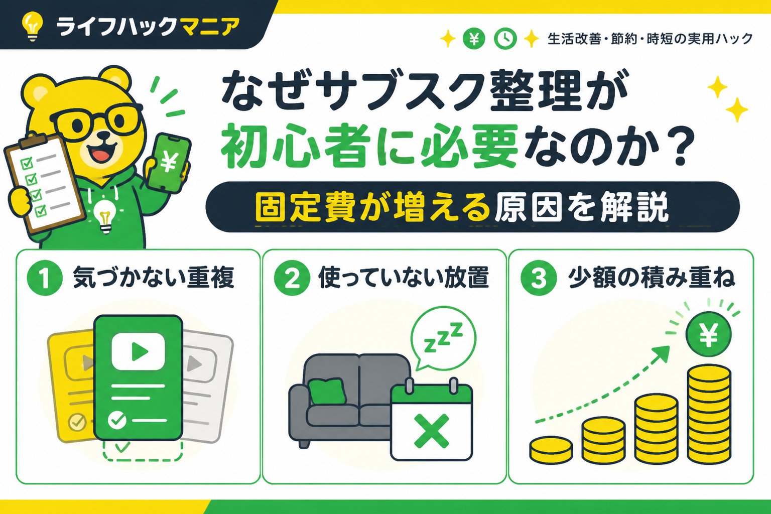 節約・お金 なぜサブスク整理が初心者に必要なのか？固定費が増える原因を解説