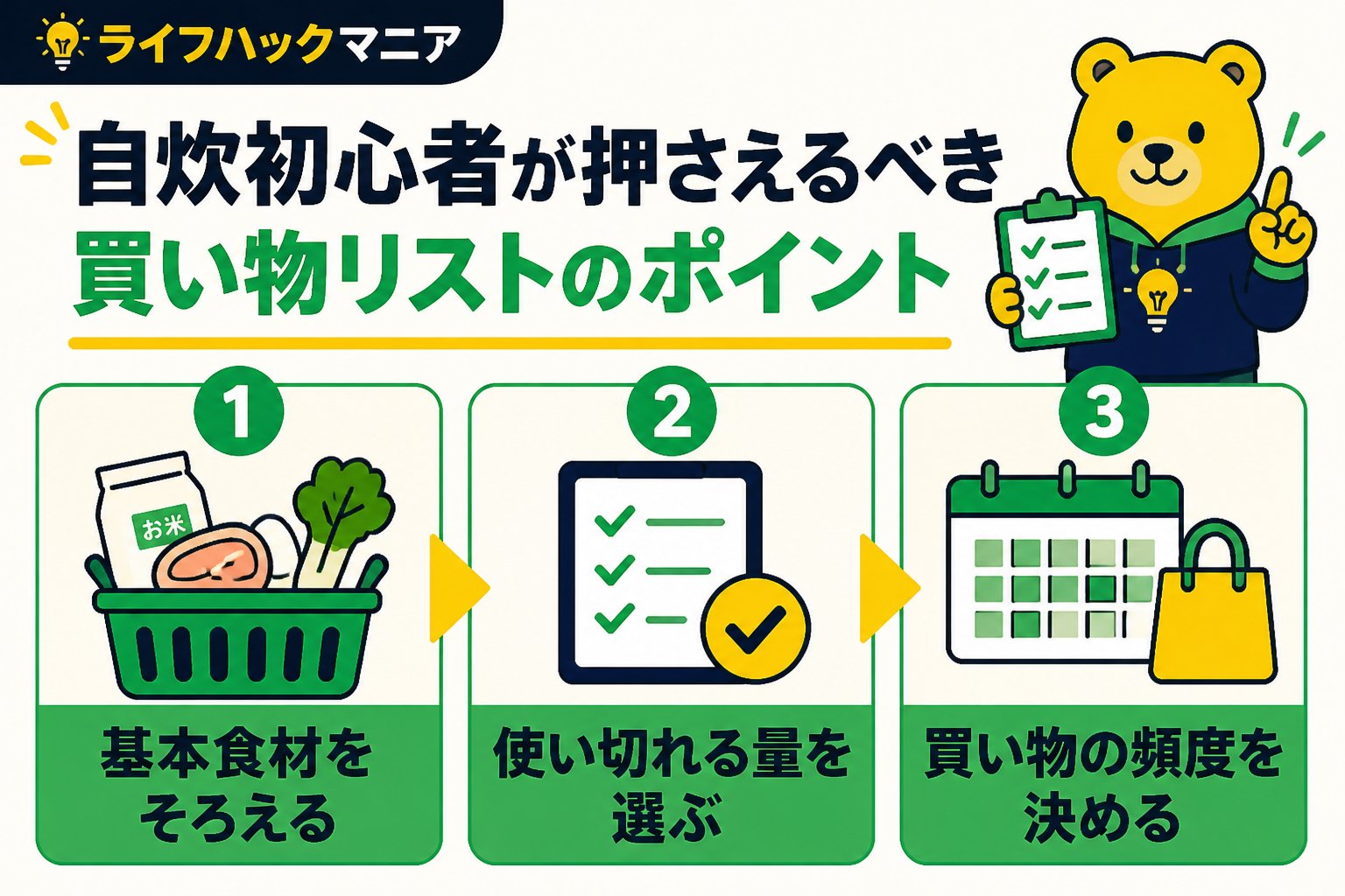 食費節約・自炊 自炊初心者が押さえるべき買い物リストのポイント