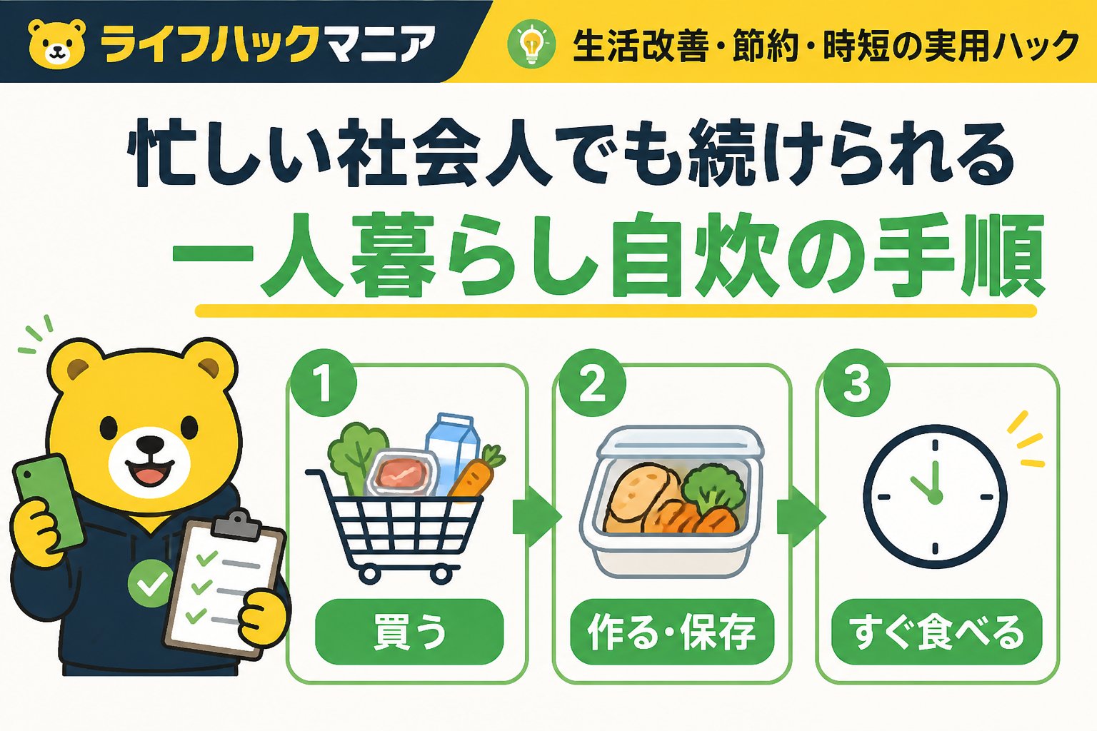 食費節約・自炊 忙しい社会人でも続けられる一人暮らし自炊の手順
