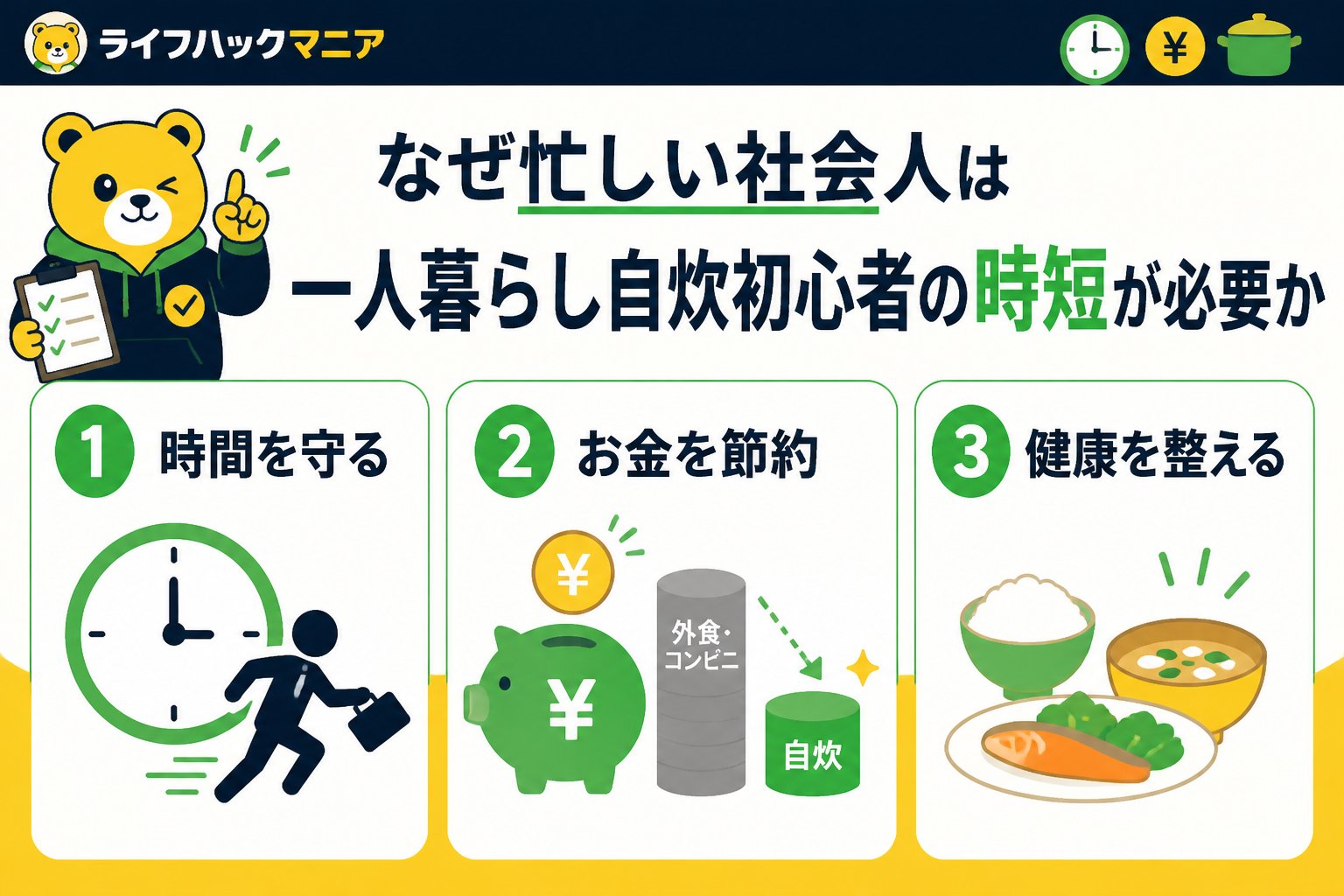 食費節約・自炊 なぜ忙しい社会人は一人暮らし自炊初心者の時短が必要か