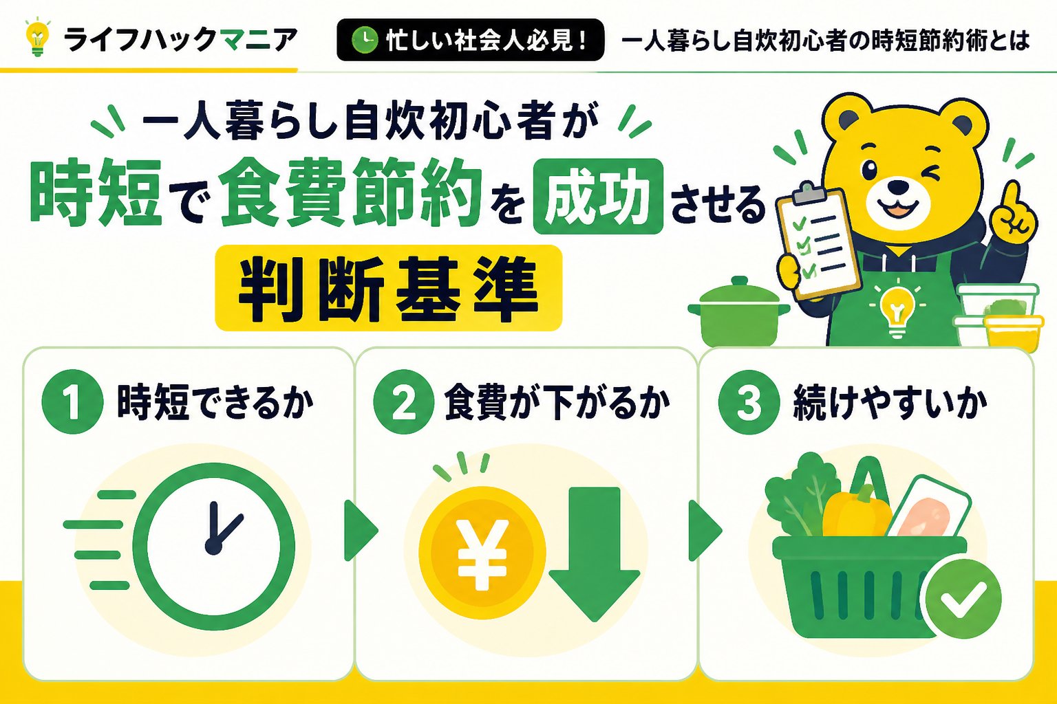 食費節約・自炊 一人暮らし自炊初心者が時短で食費節約を成功させる判断基準