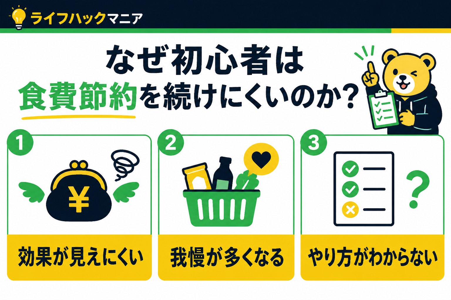 食費節約・自炊 なぜ初心者は食費節約を続けにくいのか?