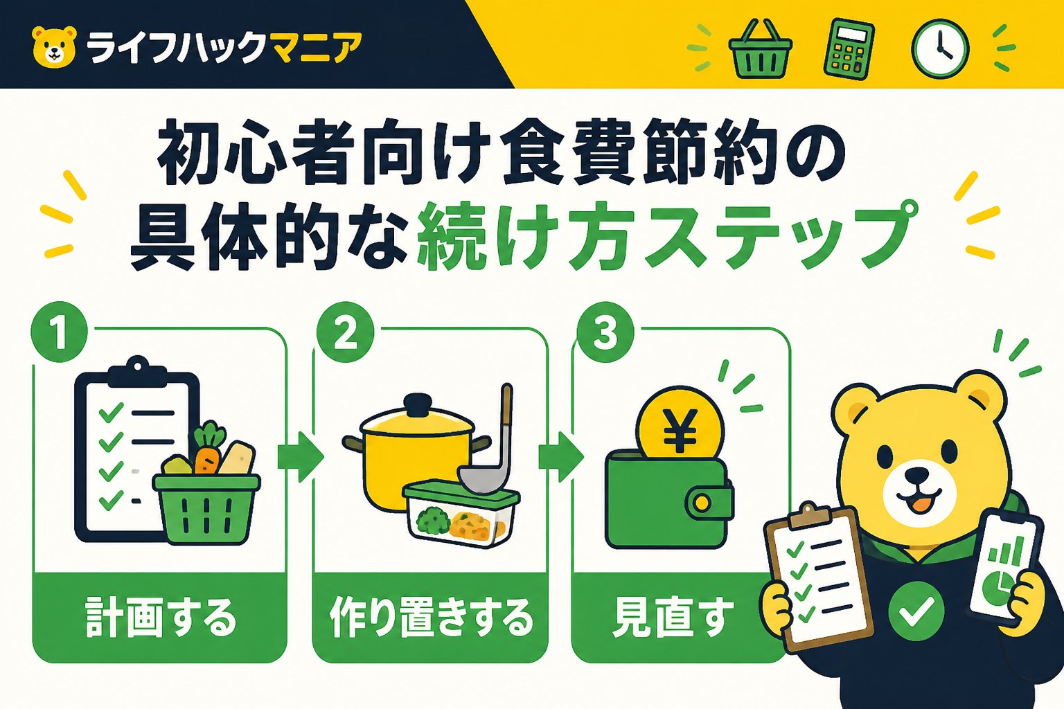 食費節約・自炊 初心者向け食費節約の具体的な続け方ステップ