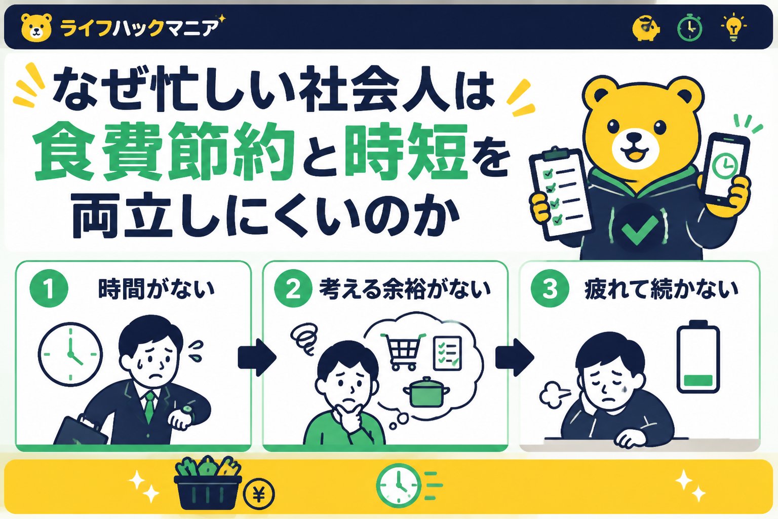 食費節約・自炊 なぜ忙しい社会人は食費節約と時短を両立しにくいのか