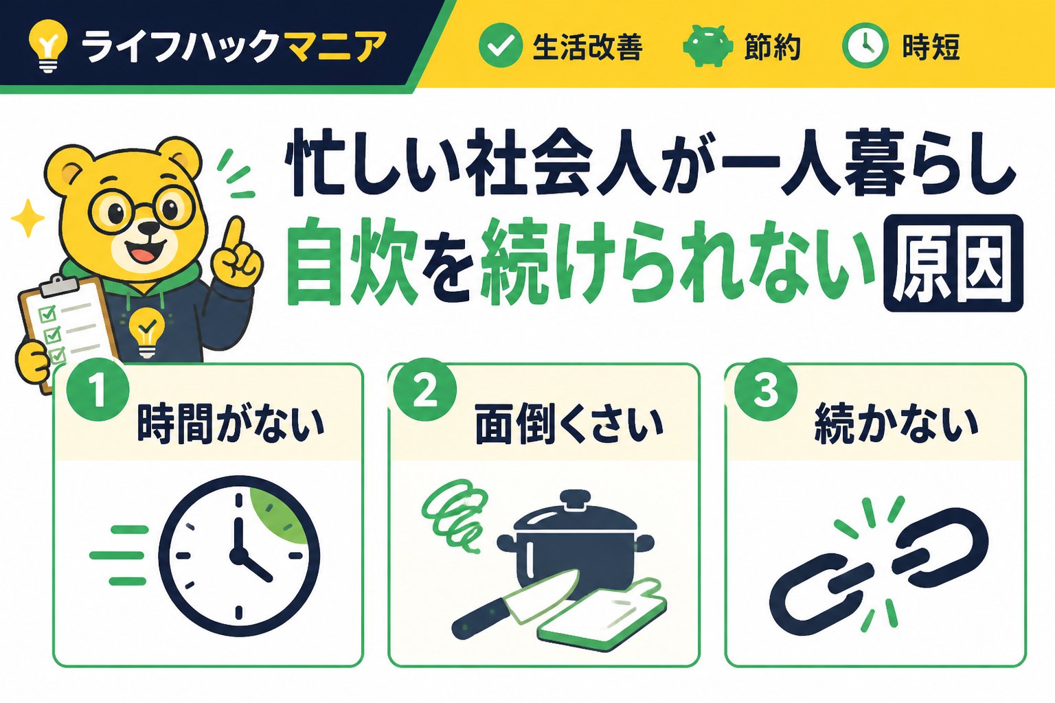 食費節約・自炊 忙しい社会人が一人暮らし自炊を続けられない原因