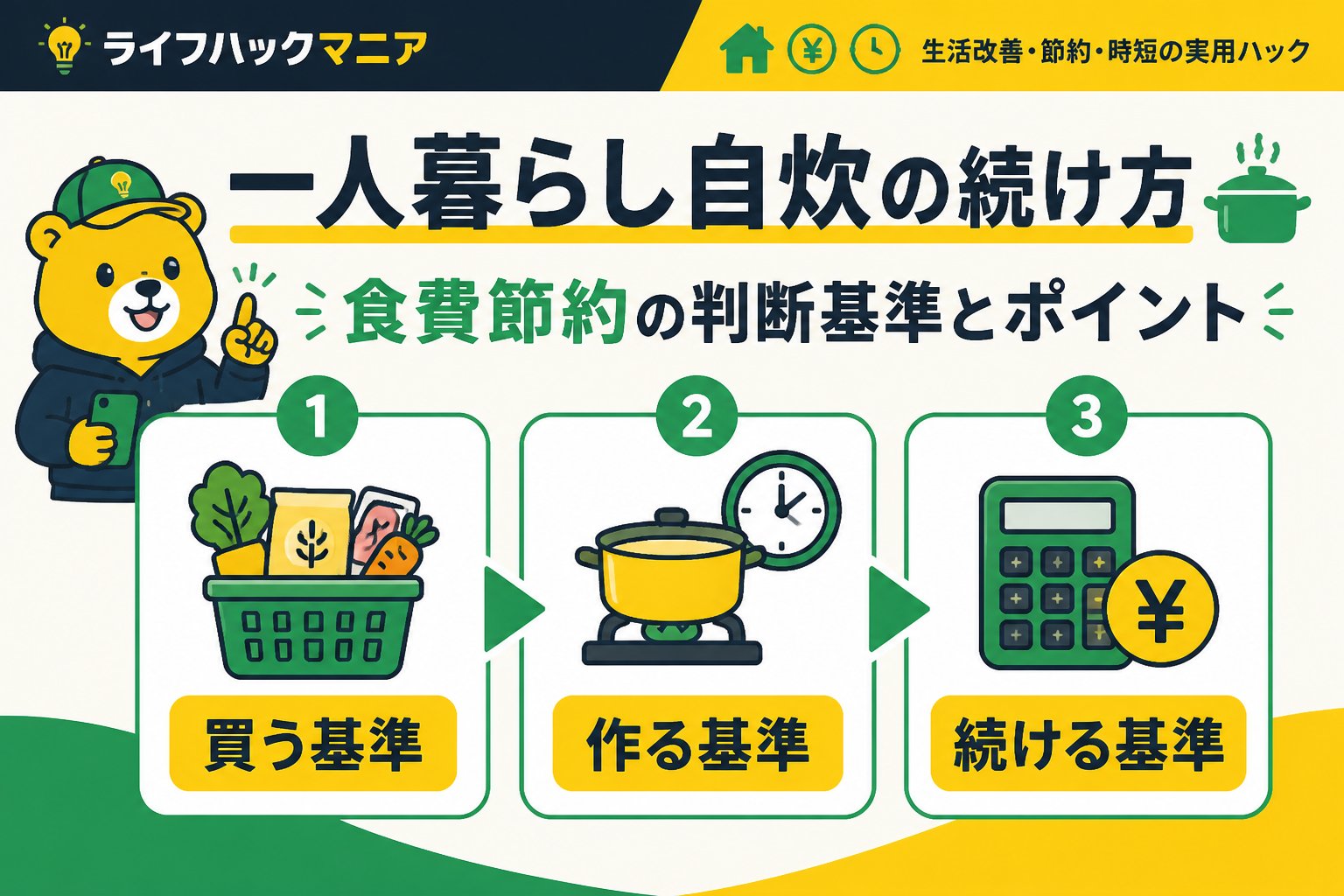 食費節約・自炊 一人暮らし自炊の続け方｜食費節約の判断基準とポイント