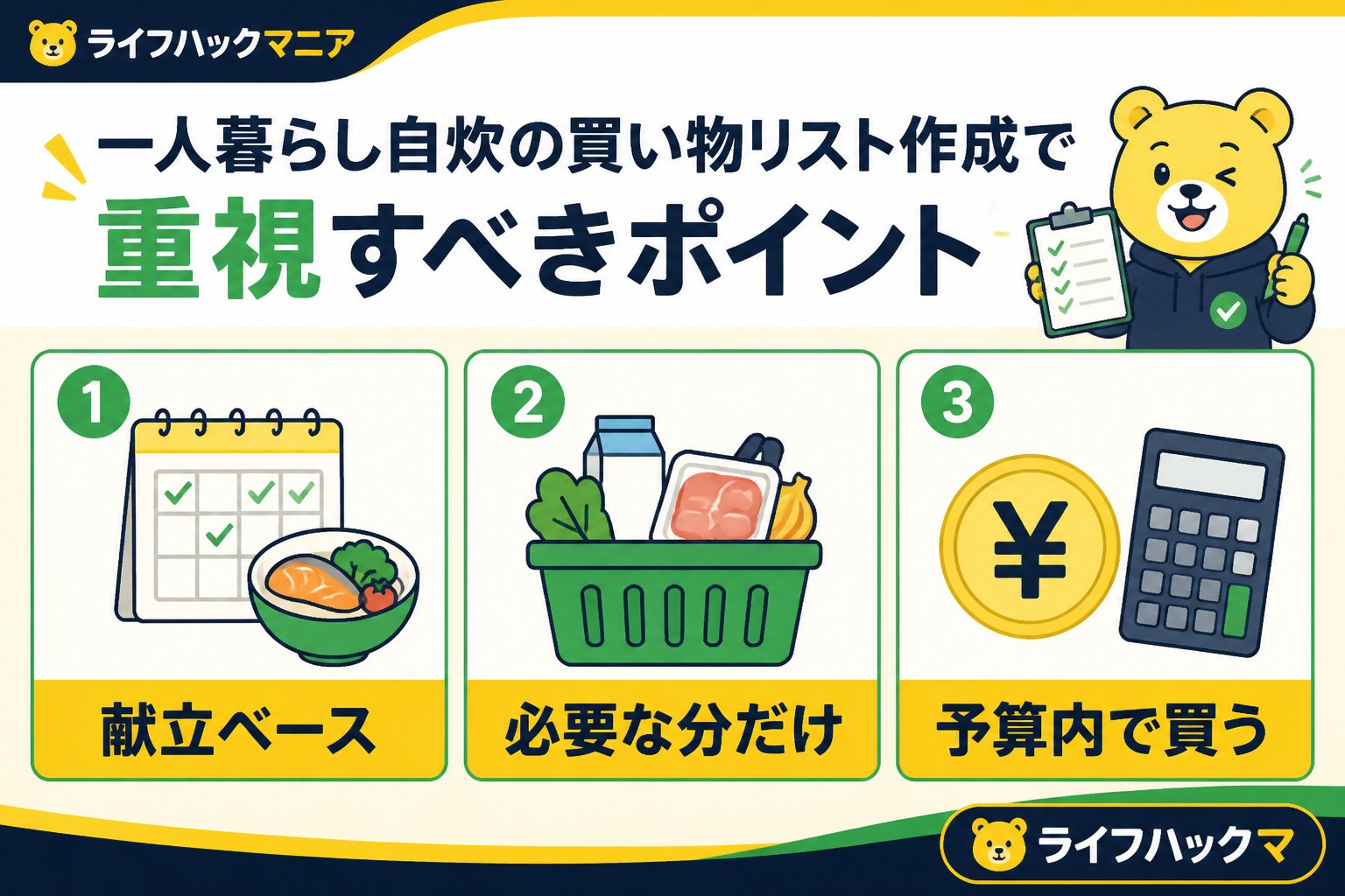 食費節約・自炊 一人暮らし自炊の買い物リスト作成で重視すべきポイント