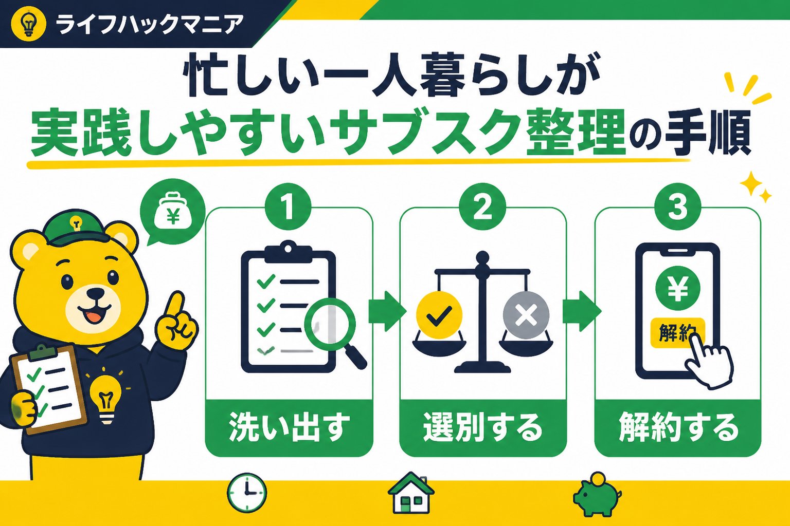 節約・お金 忙しい一人暮らしが実践しやすいサブスク整理の手順