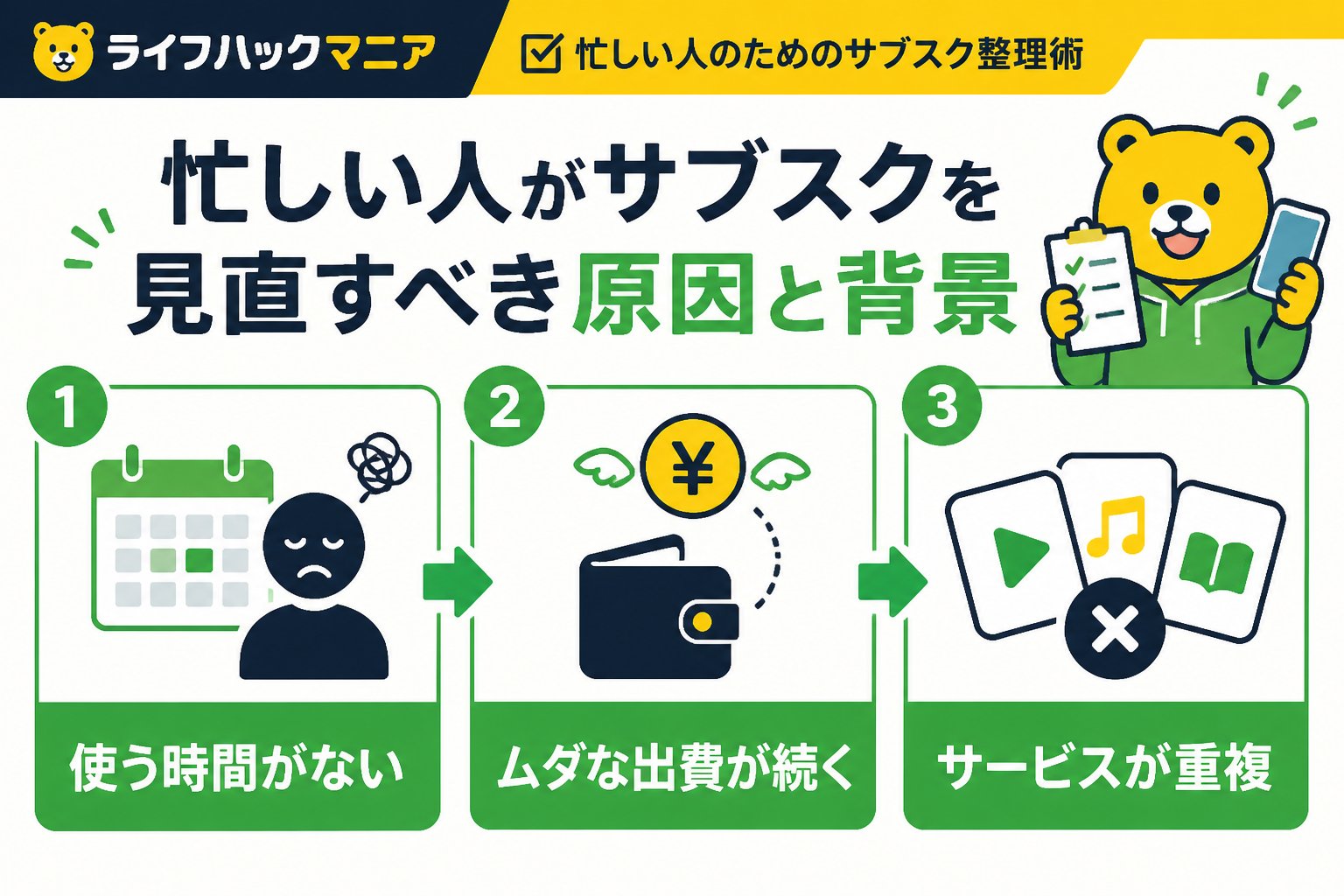 節約・お金 忙しい人がサブスクを見直すべき原因と背景