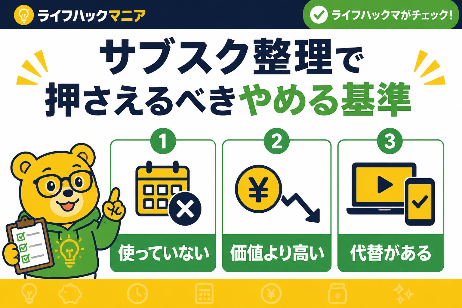 節約・お金 サブスク整理で押さえるべきやめる基準とは